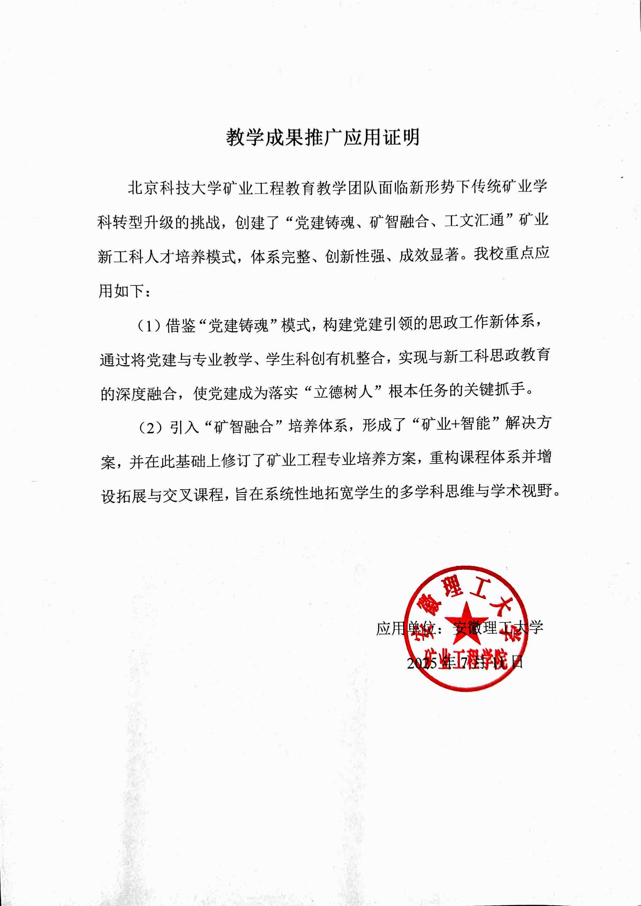 5.3 推广应用证明_页面_08.jpg