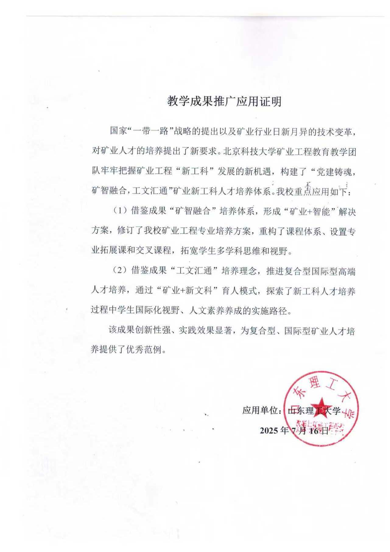 5.3 推广应用证明_页面_18.jpg