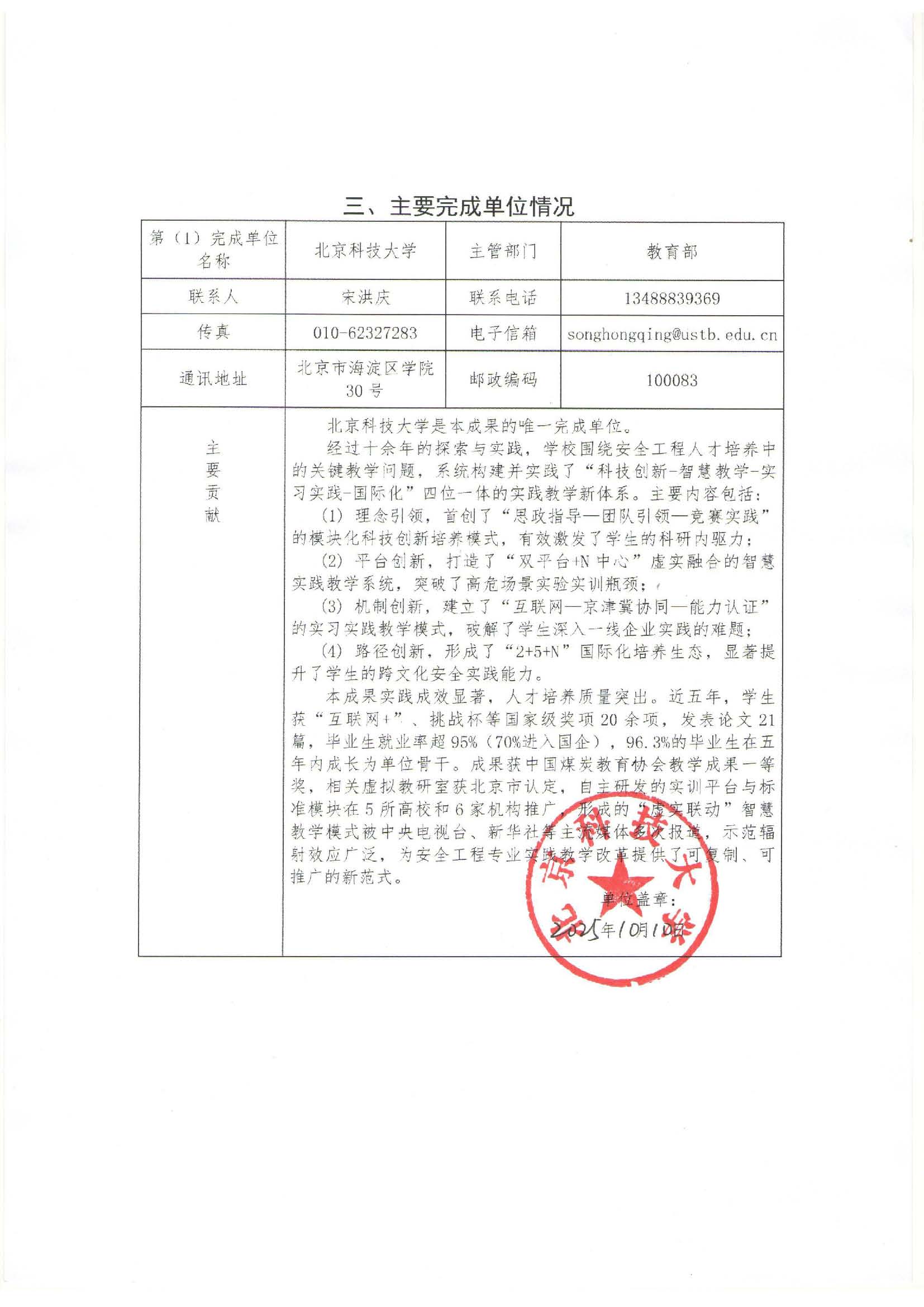 推荐书-“四位一体”安全工程专业创新型实践教学体系的构建与实践_页面_40.jpg