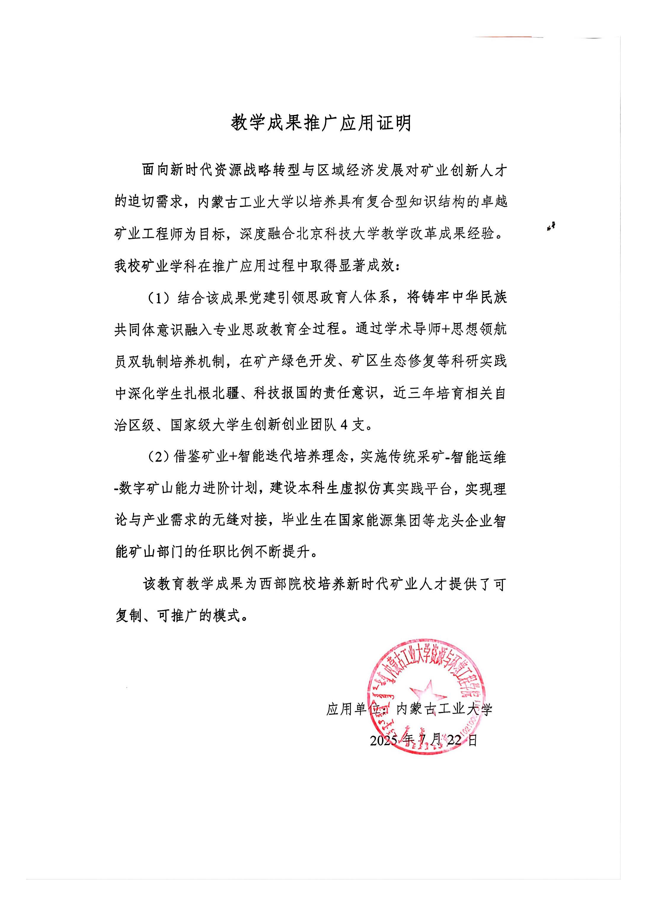 5.3 推广应用证明_页面_14.jpg