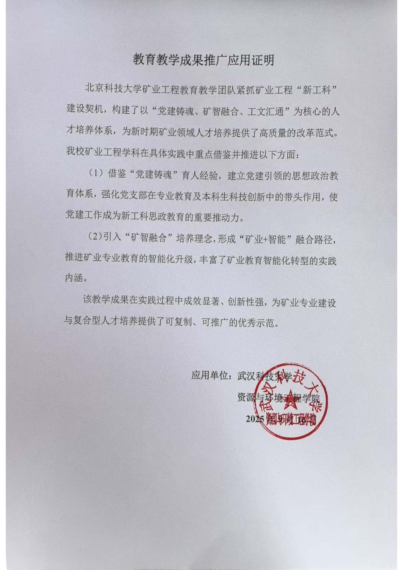 5.3 推广应用证明_页面_20.jpg