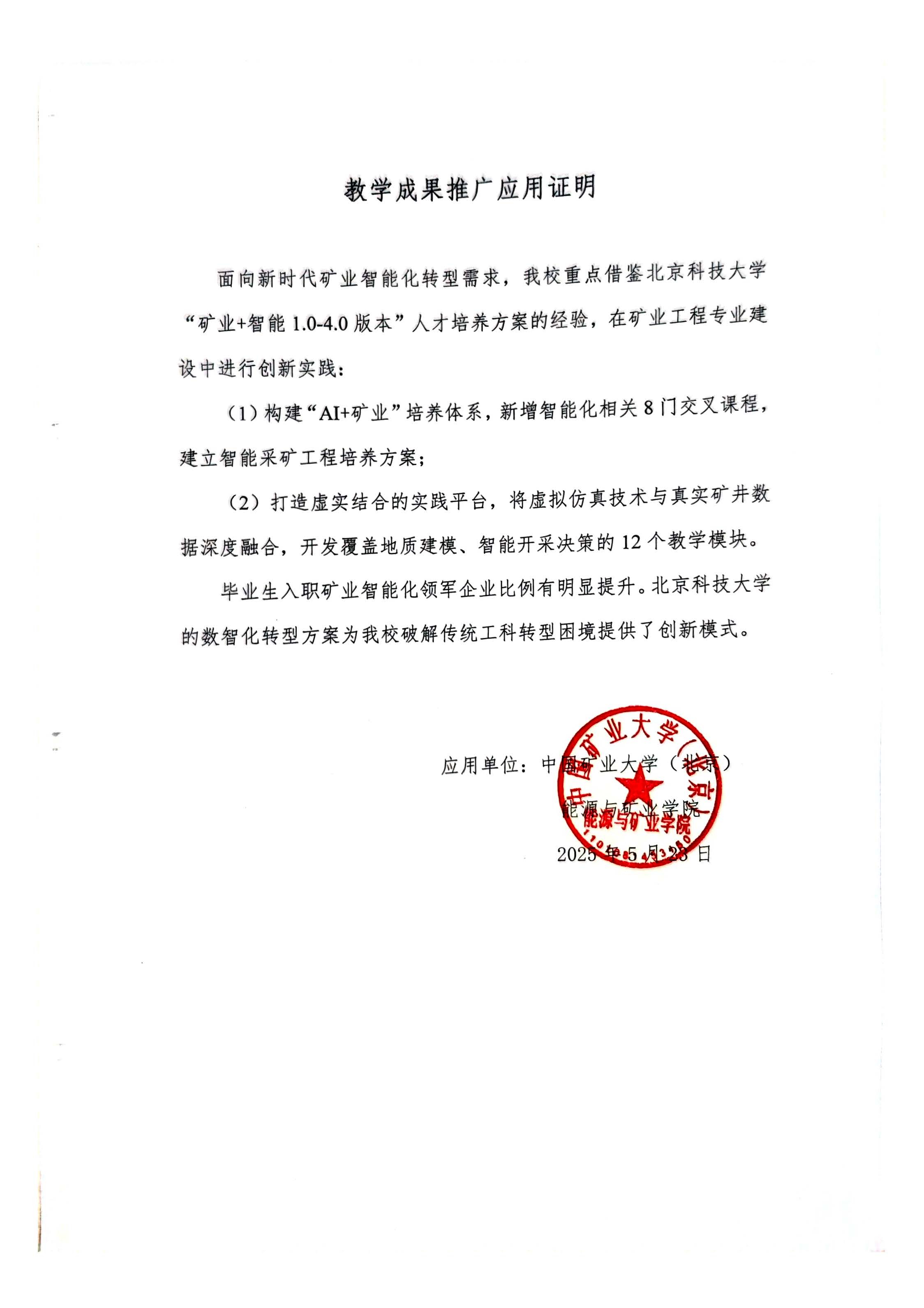 5.3 推广应用证明_页面_03.jpg