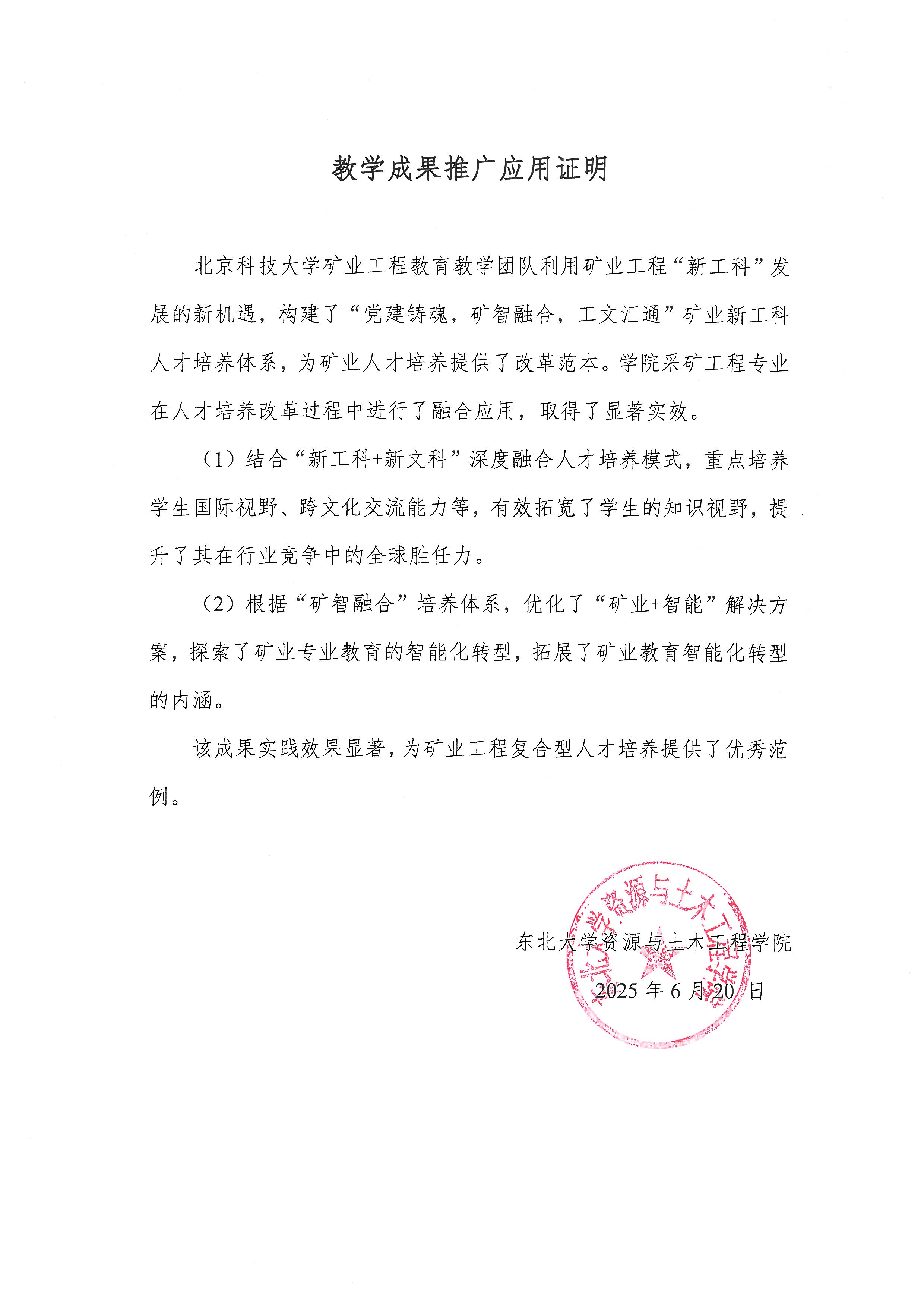 5.3 推广应用证明_页面_04.jpg