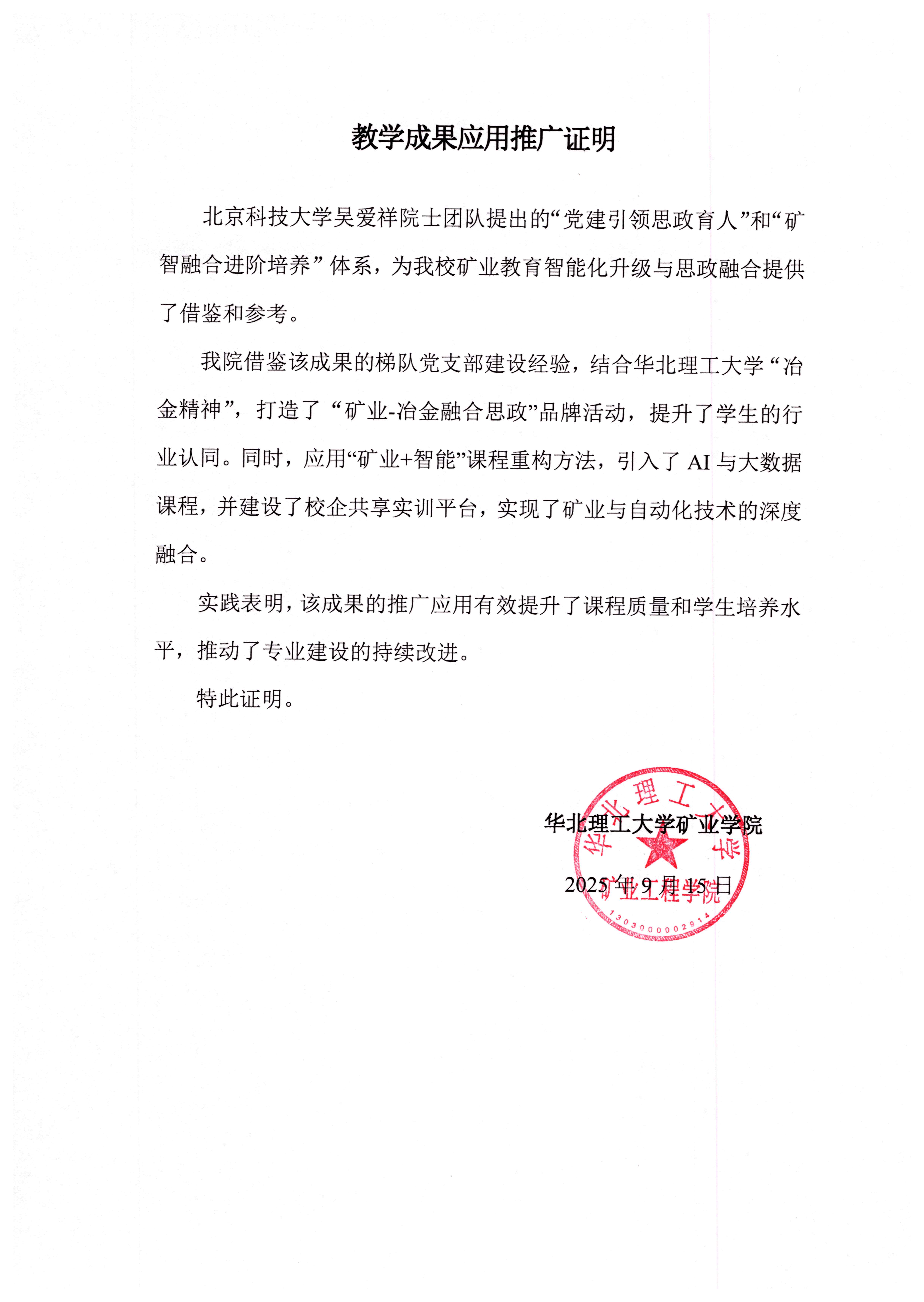 5.3 推广应用证明_页面_10.jpg