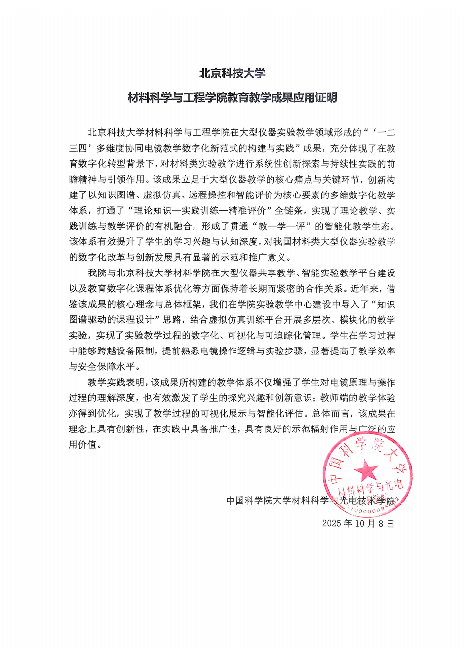 应用证明-中科院大学_00.png