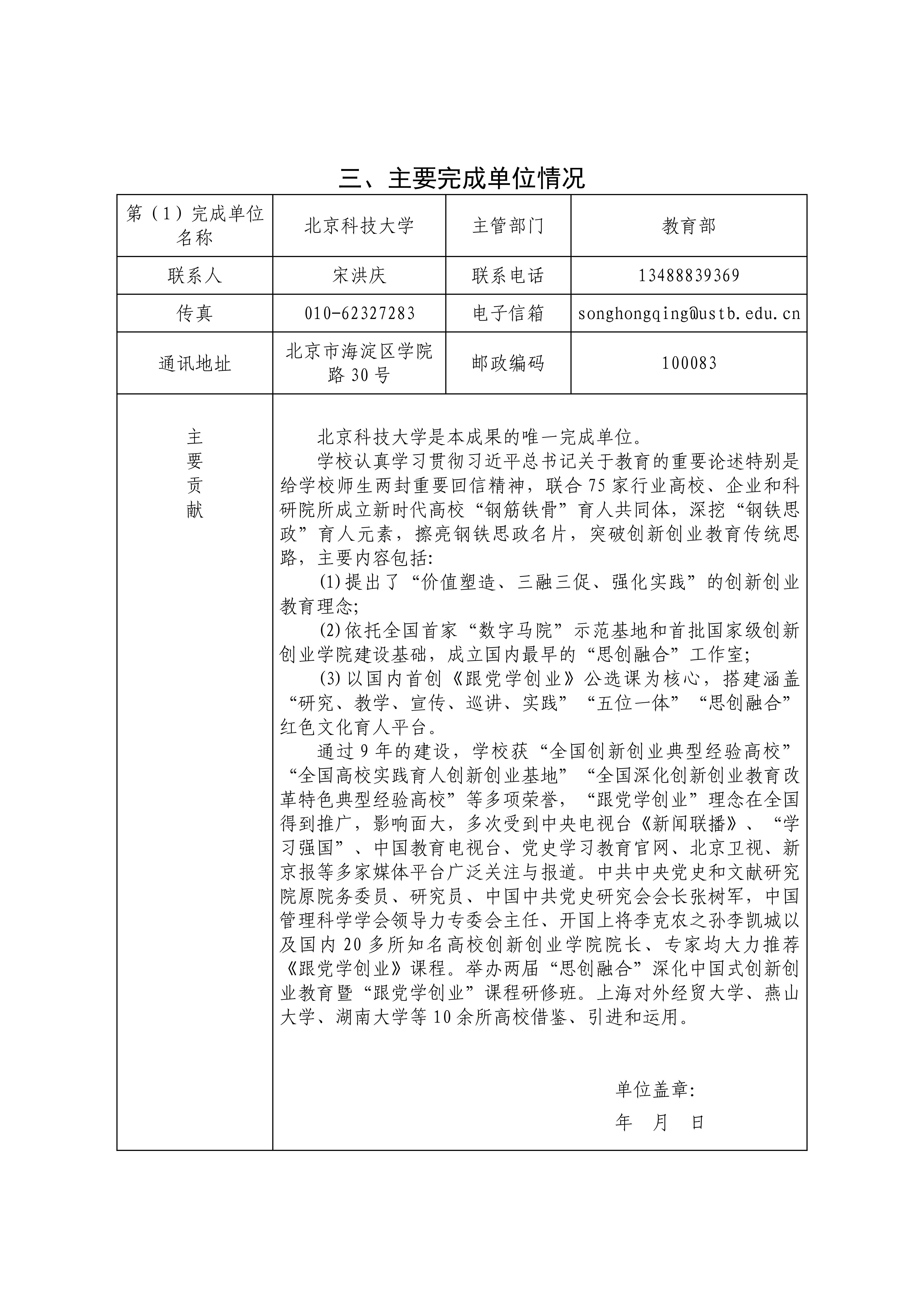 主要完成单位情况，无章“跟党学创业”：国内首创的“五位一体” 思创融合红色文化育人平台_01.jpg