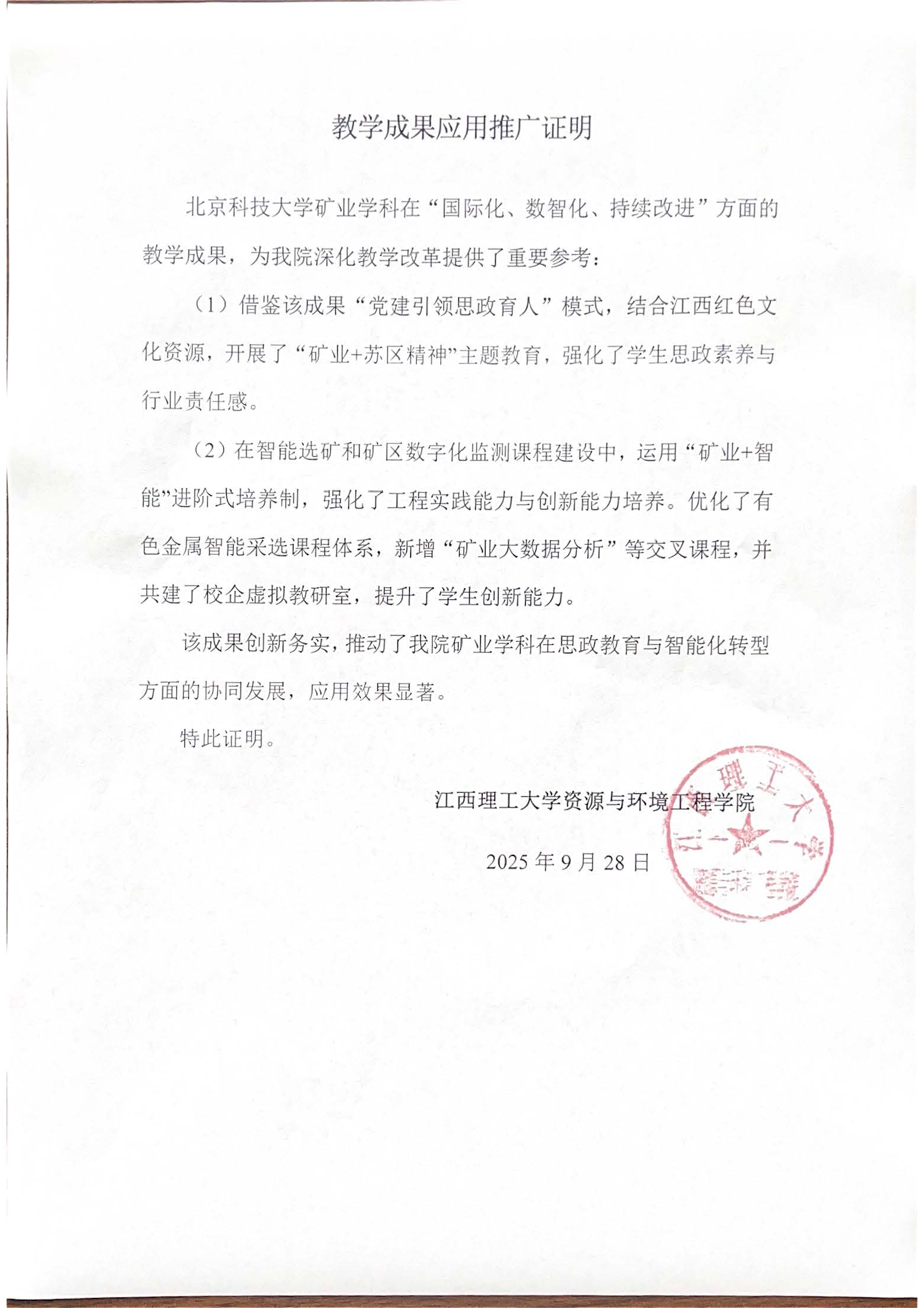 5.3 推广应用证明_页面_11.jpg