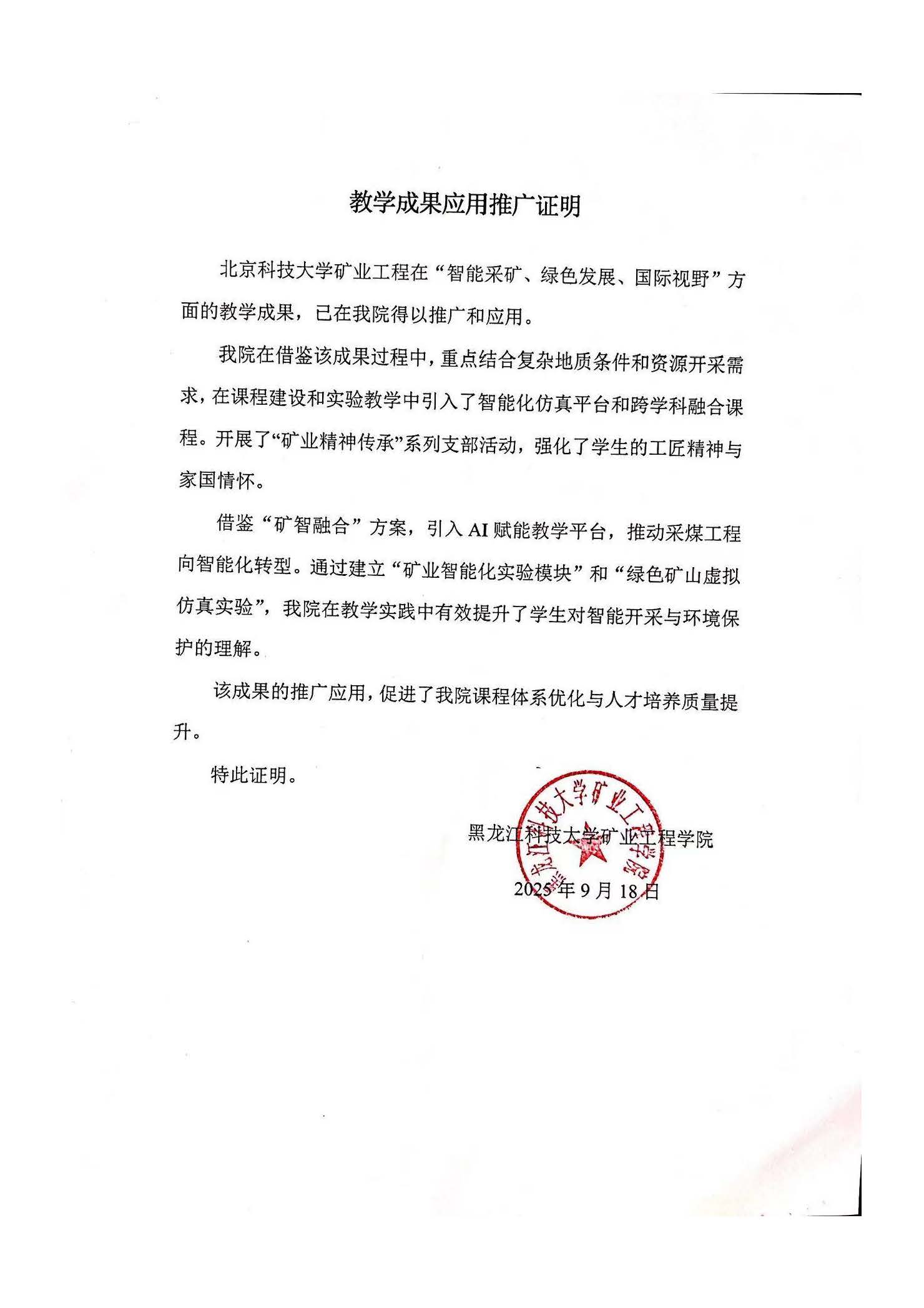 5.3 推广应用证明_页面_17.jpg