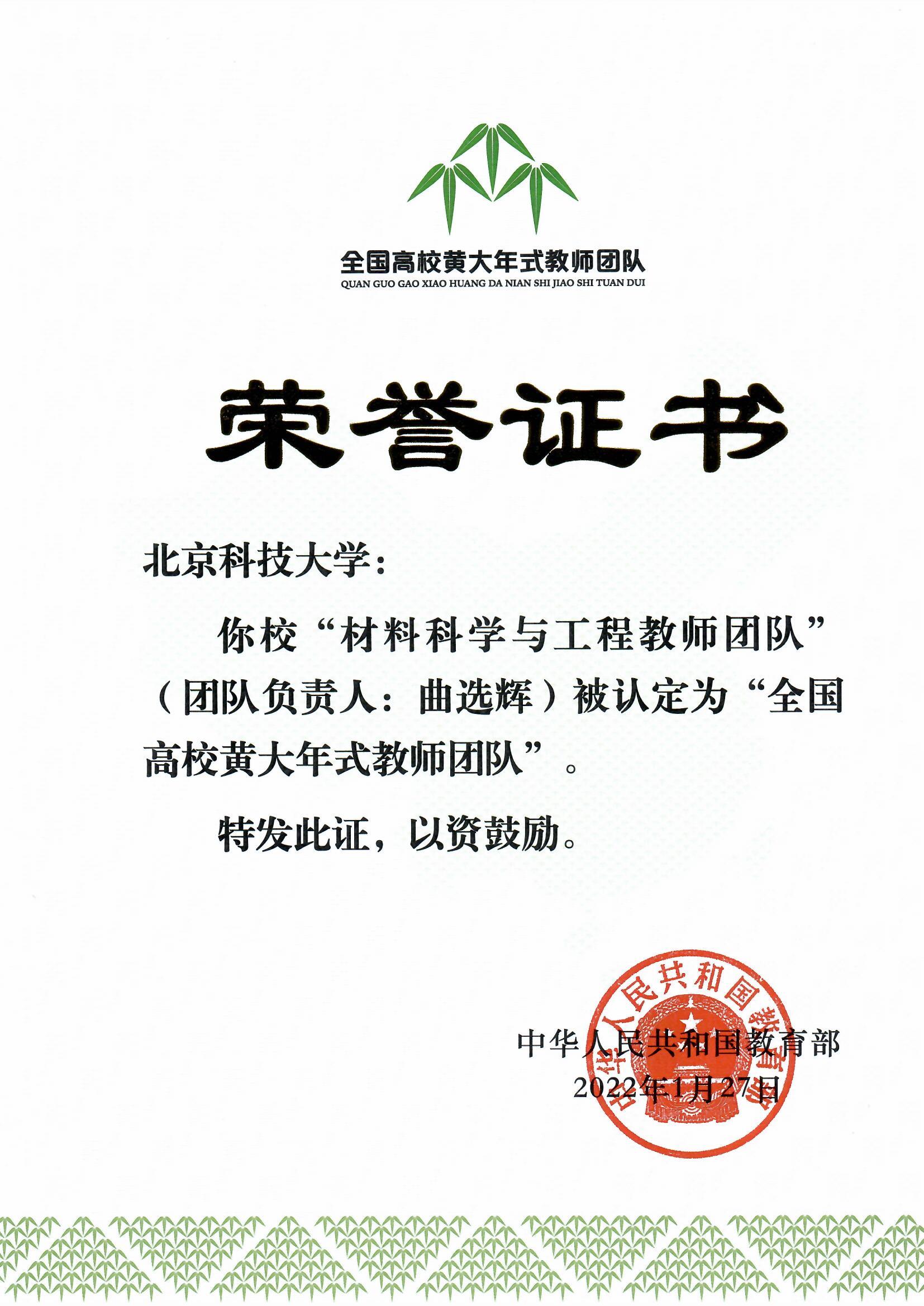 1 教育部黄大年教师团队证书-石章智-排名13.jpg