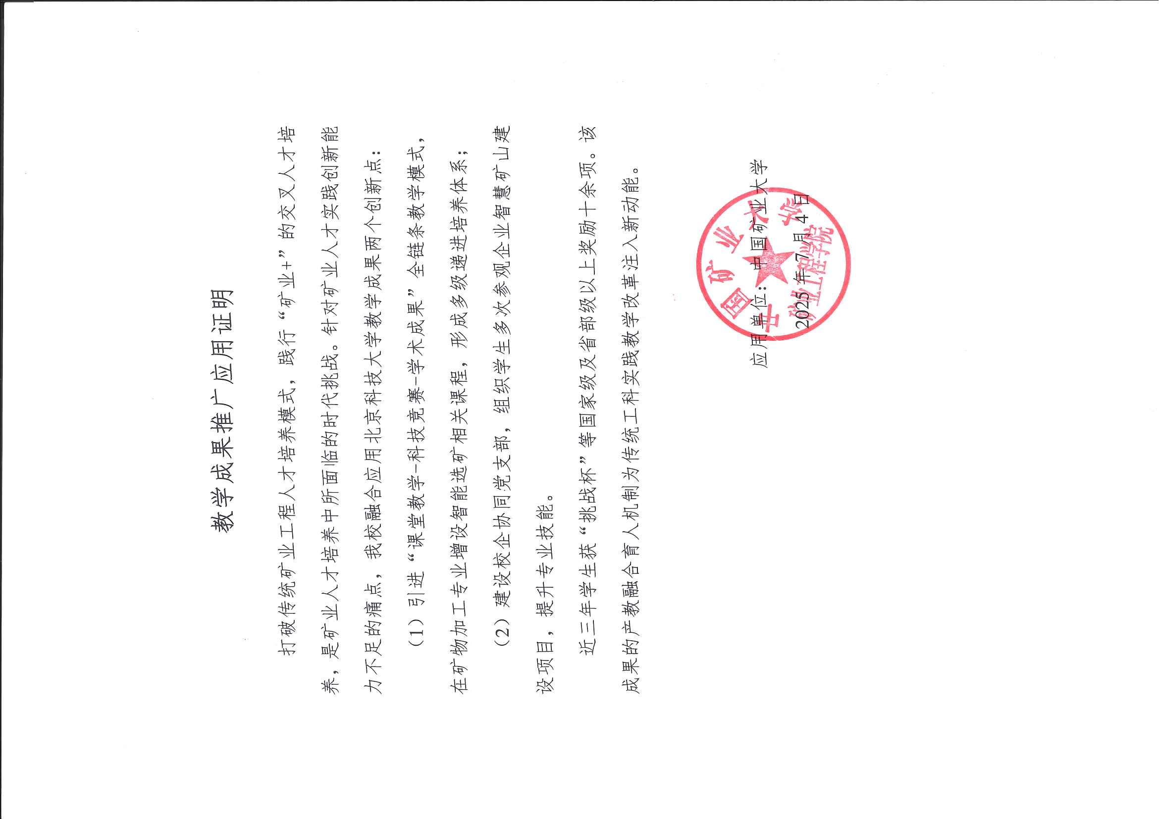 5.3 推广应用证明_页面_02.jpg