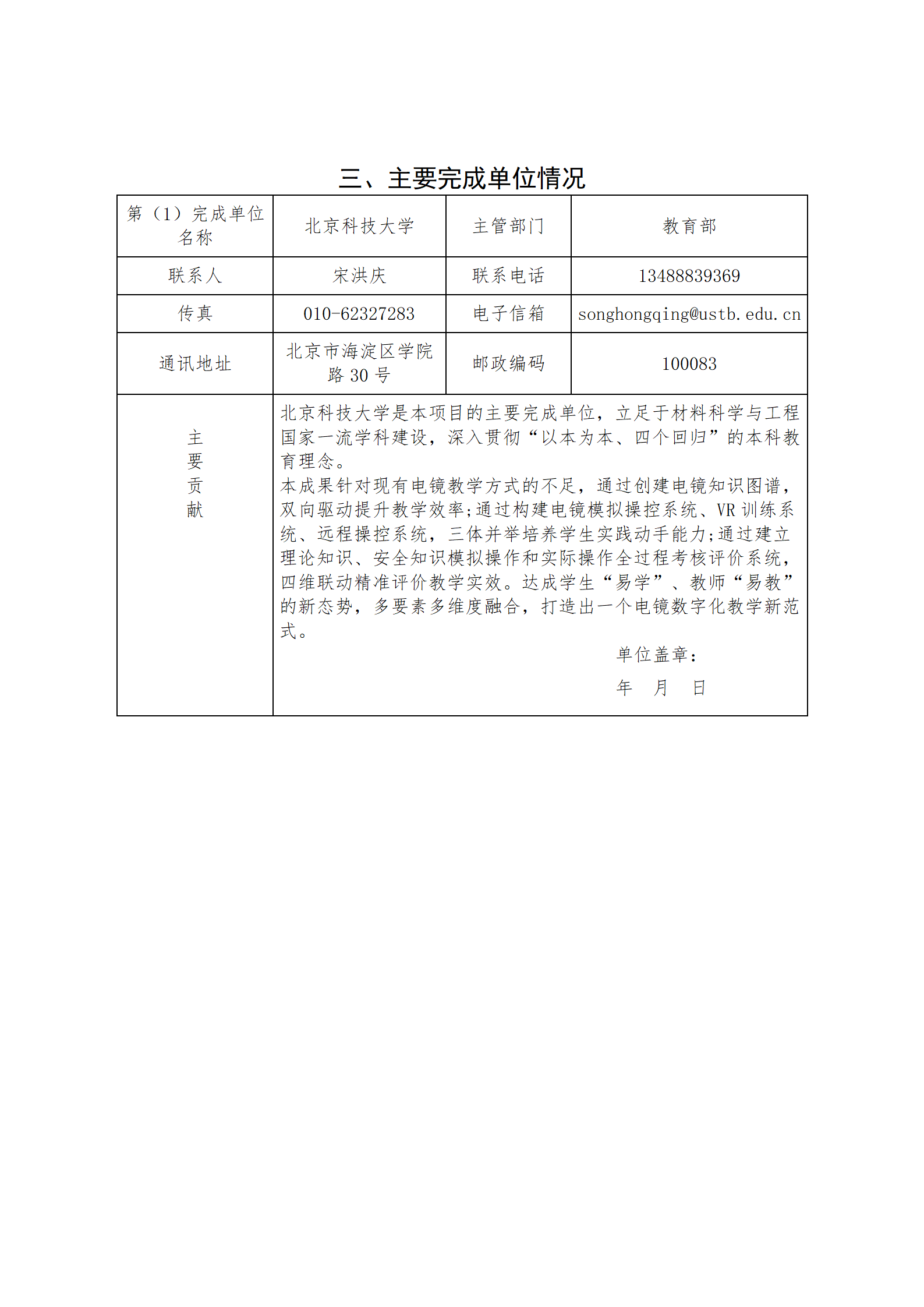 推荐书-“一二三四”多维度协同电镜教学数字化新范式的构建与实践20251013 -标志成果调整格式版V2-打印装订版V1_33.png