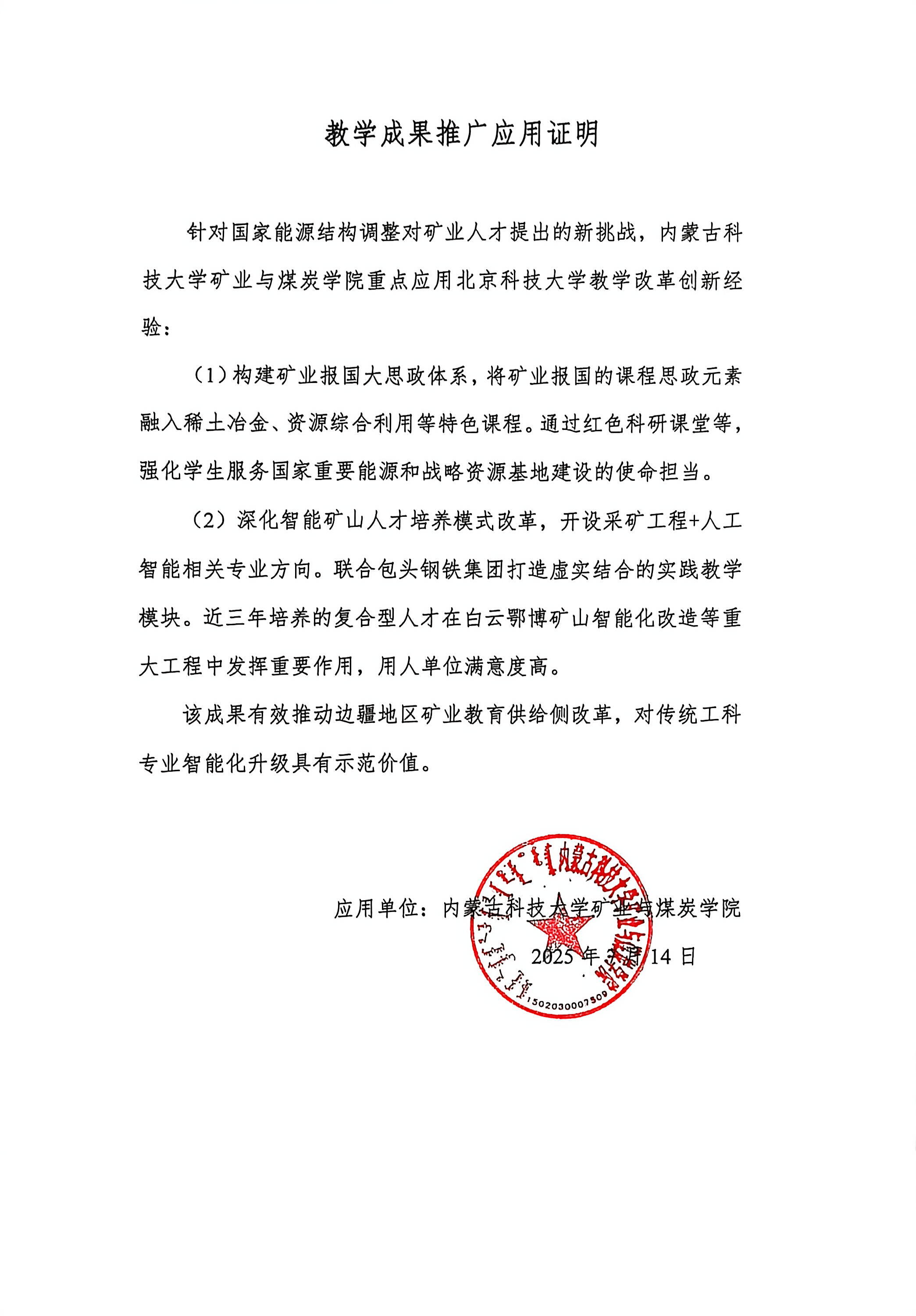 5.3 推广应用证明_页面_15.jpg