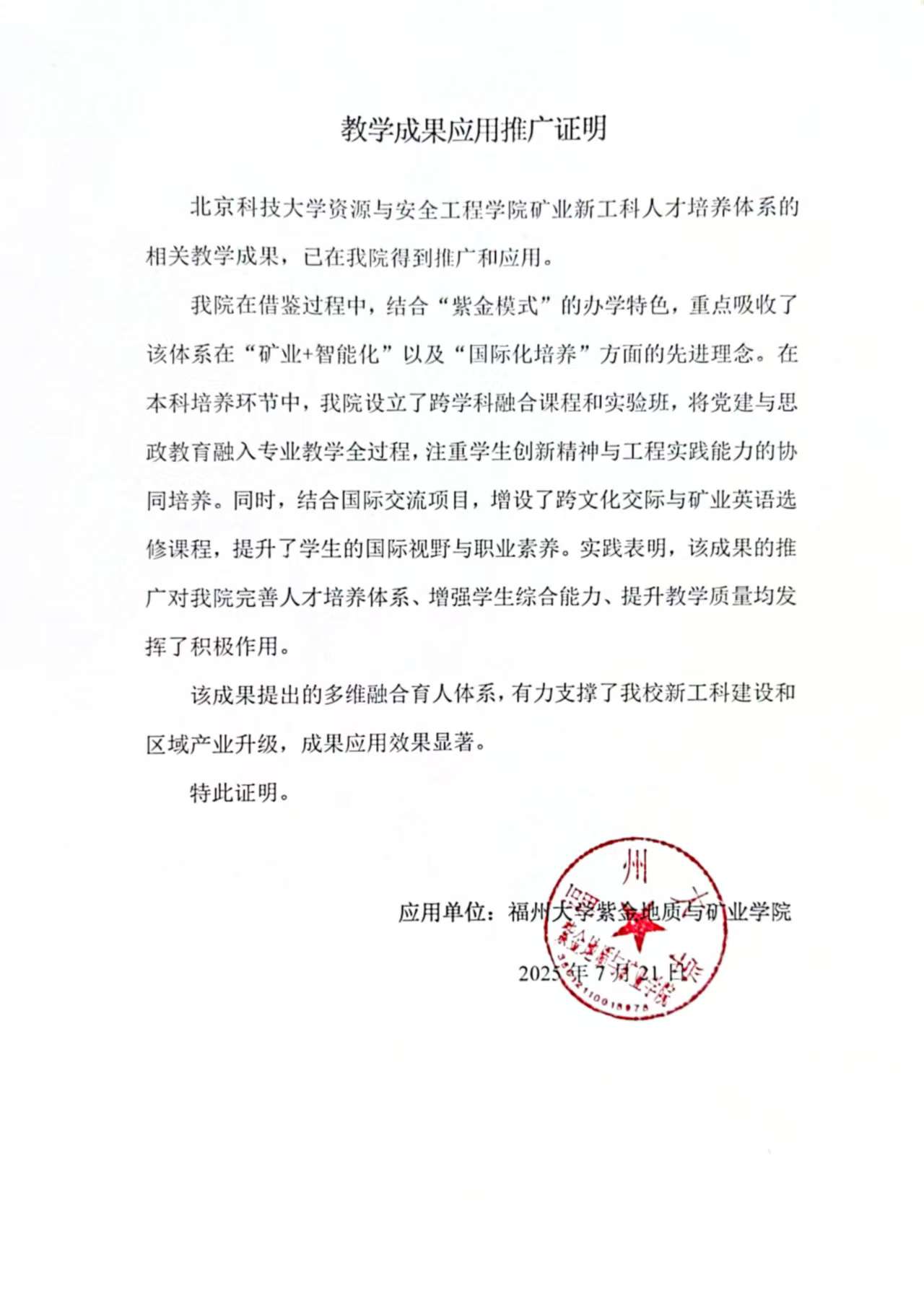 5.3 推广应用证明_页面_06.jpg