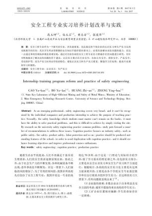 实习实践与专业教学相长相进相关成果3.png