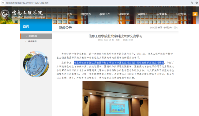 2025年北京市高等教育教学成果奖 支撑材料 - submit 202510107374.png