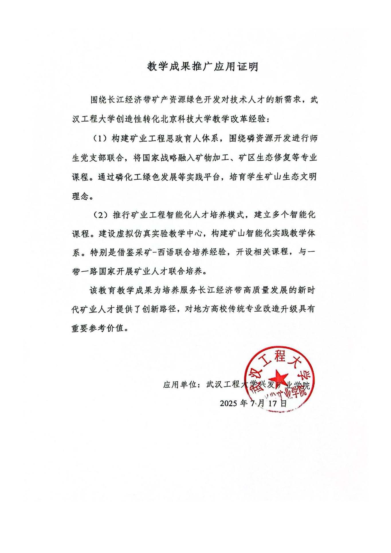 5.3 推广应用证明_页面_19.jpg