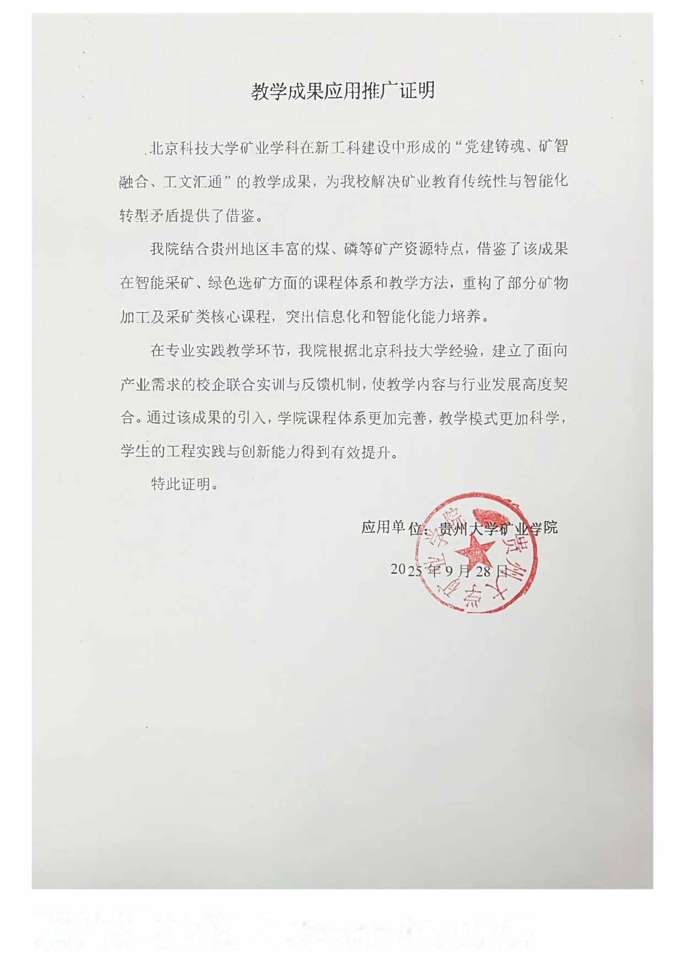 5.3 推广应用证明_页面_07.jpg