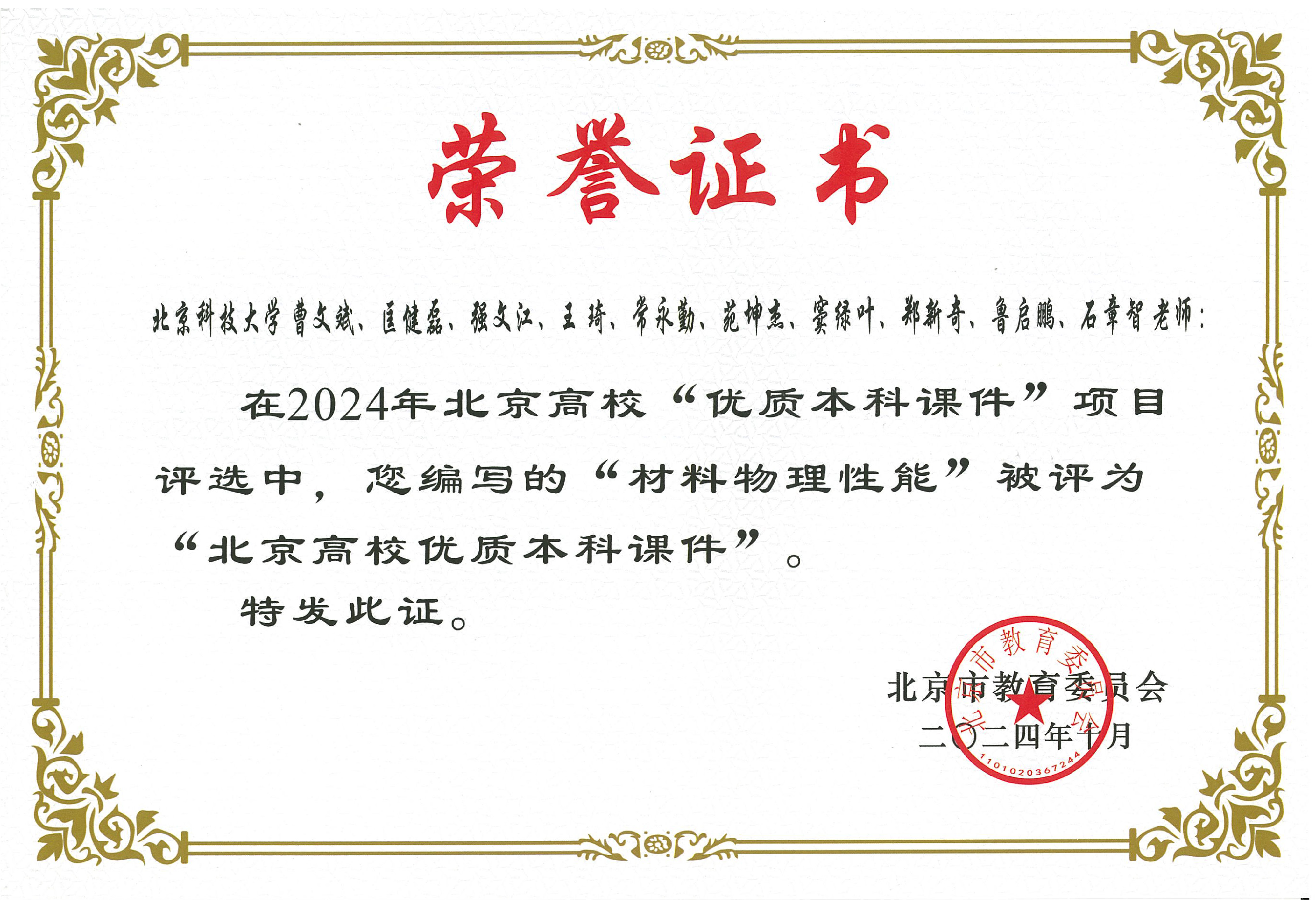 10 北京高校优质本科课件-材料物理性能.jpg