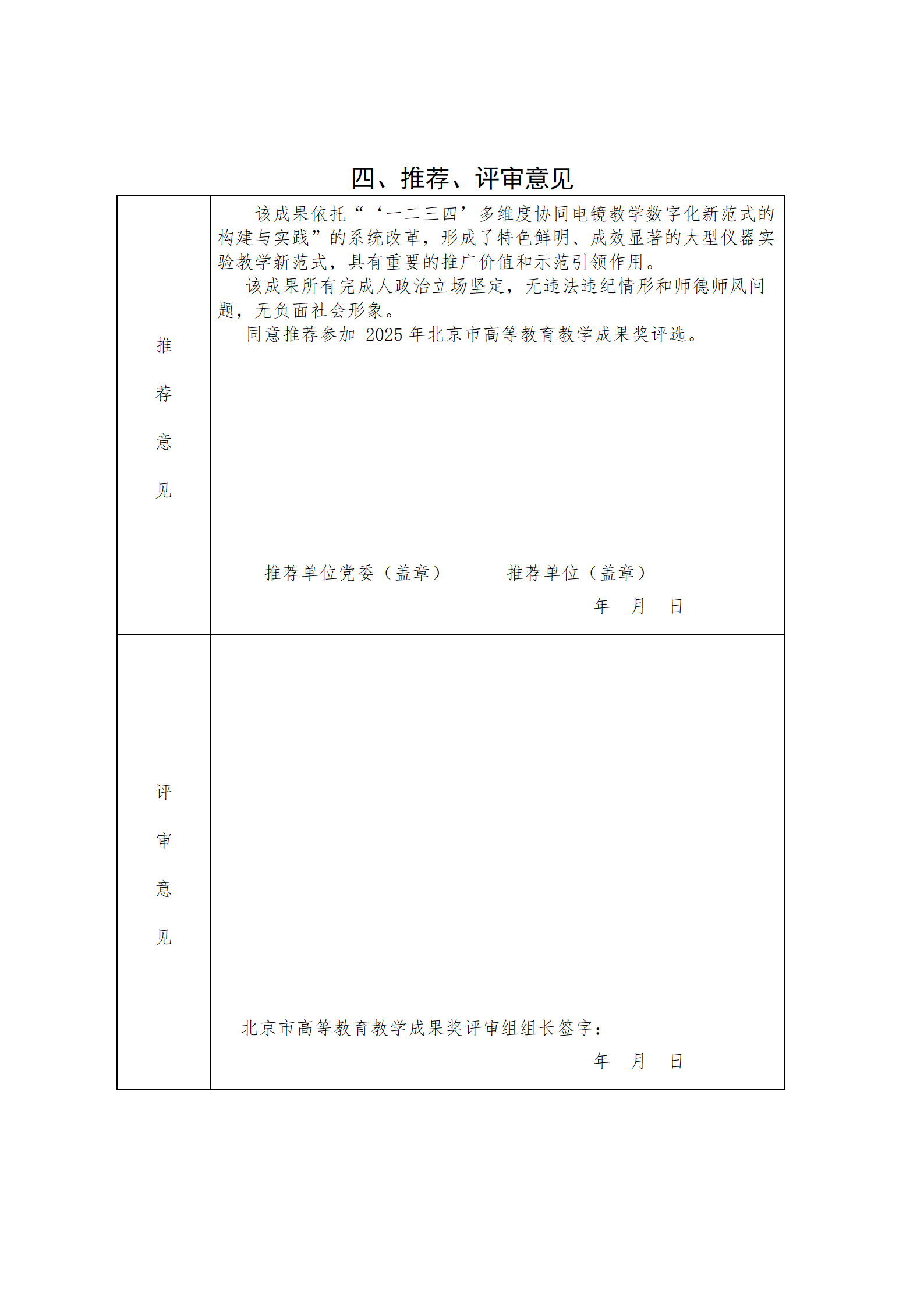 推荐书-“一二三四”多维度协同电镜教学数字化新范式的构建与实践20251013 -标志成果调整格式版V2-打印装订版V1_34.png