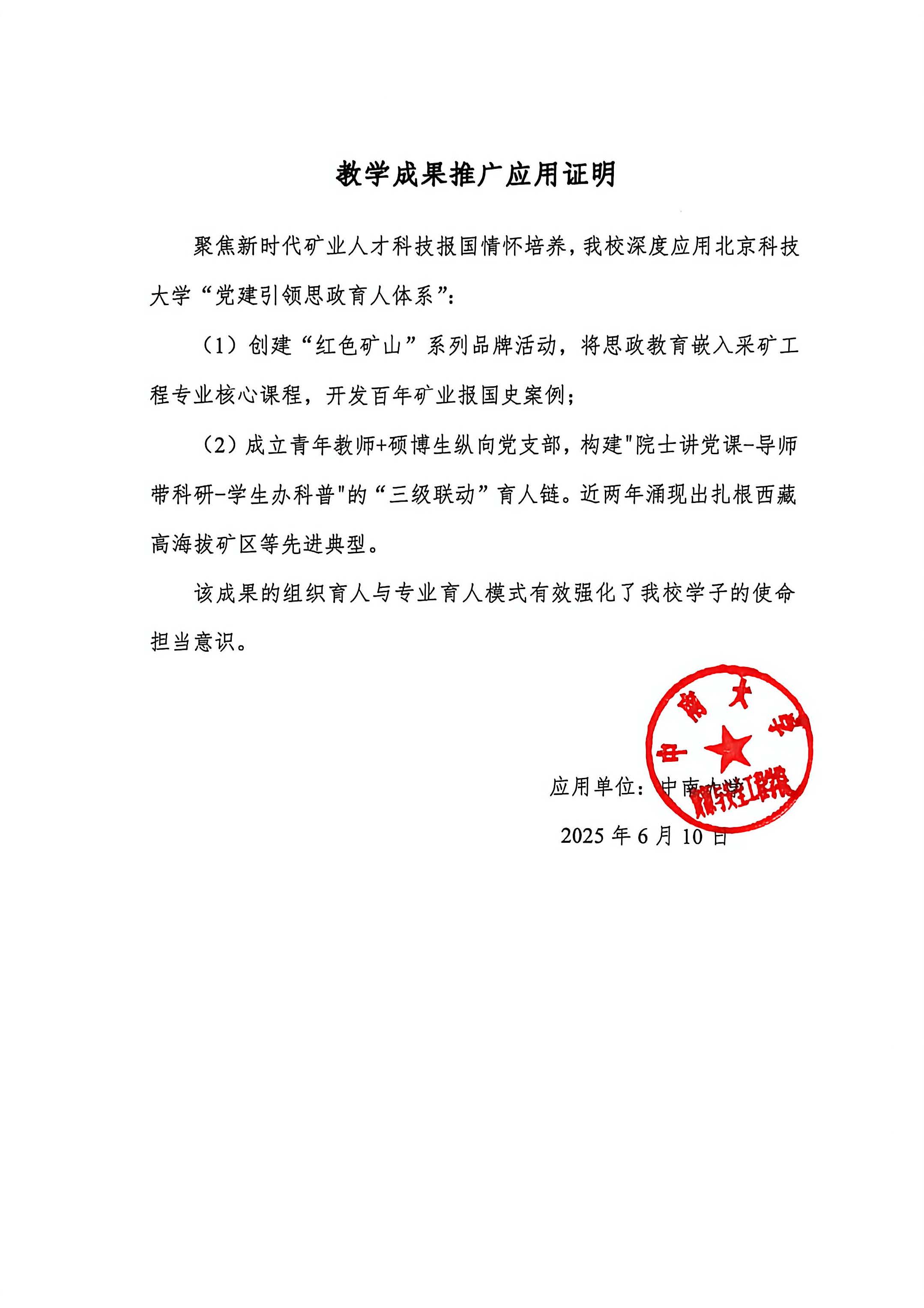 5.3 推广应用证明_页面_01.jpg