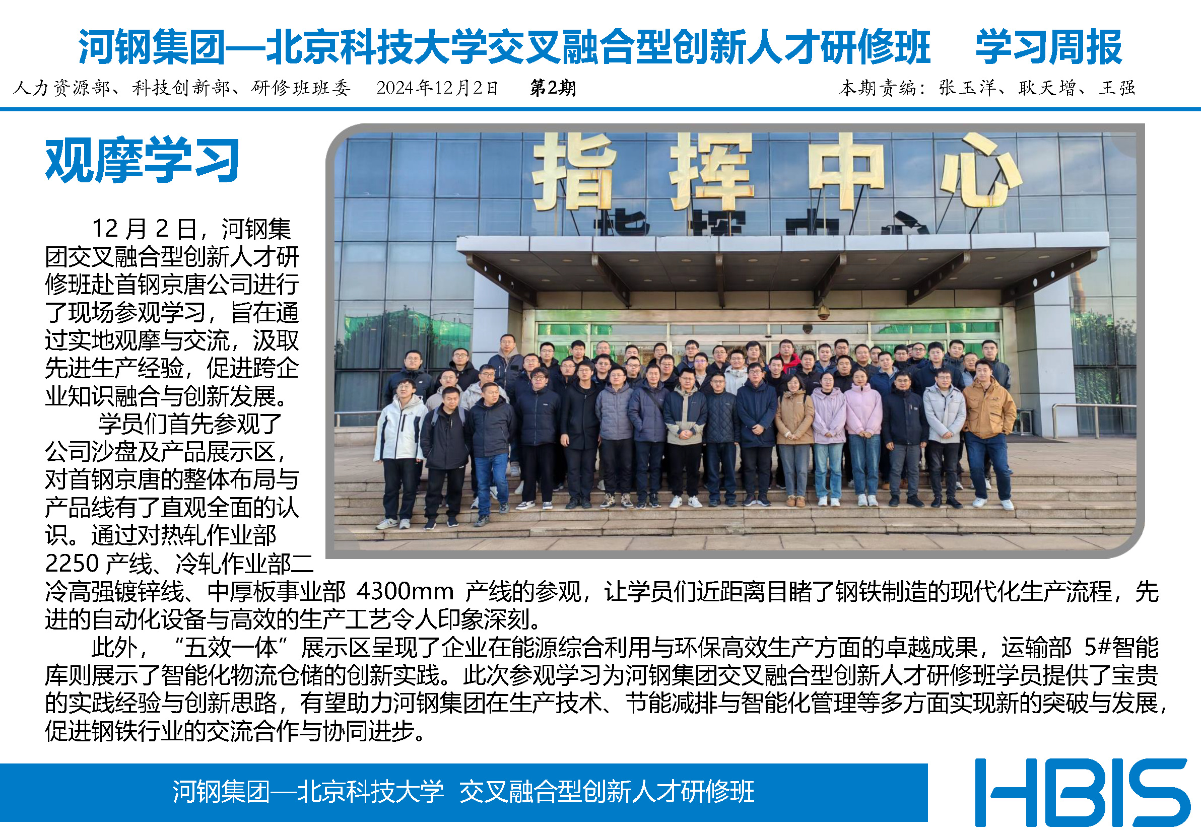 第二期 学习周报 河钢集团交叉融合型创新人才研修班_页面_1.png