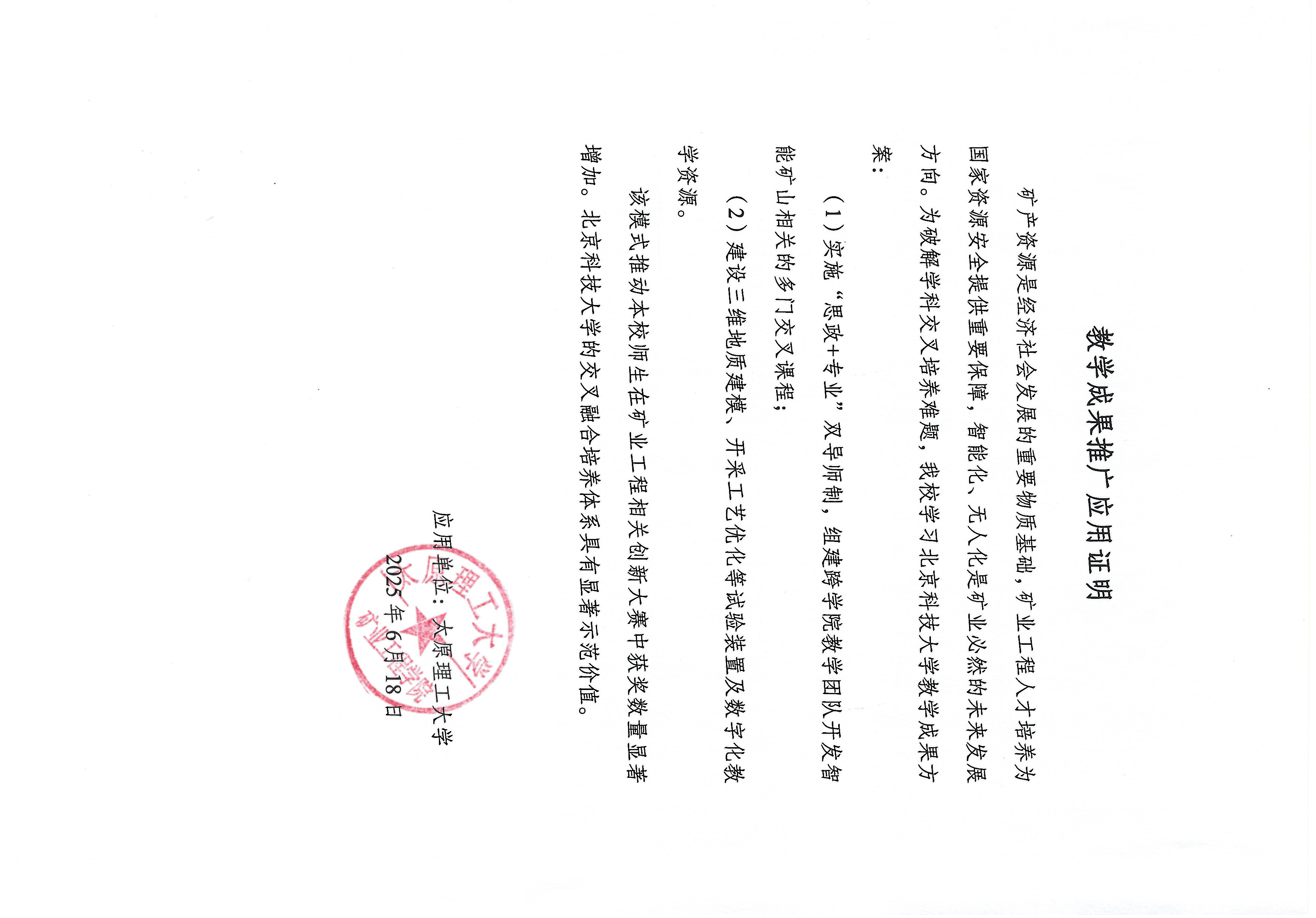 5.3 推广应用证明_页面_05.jpg