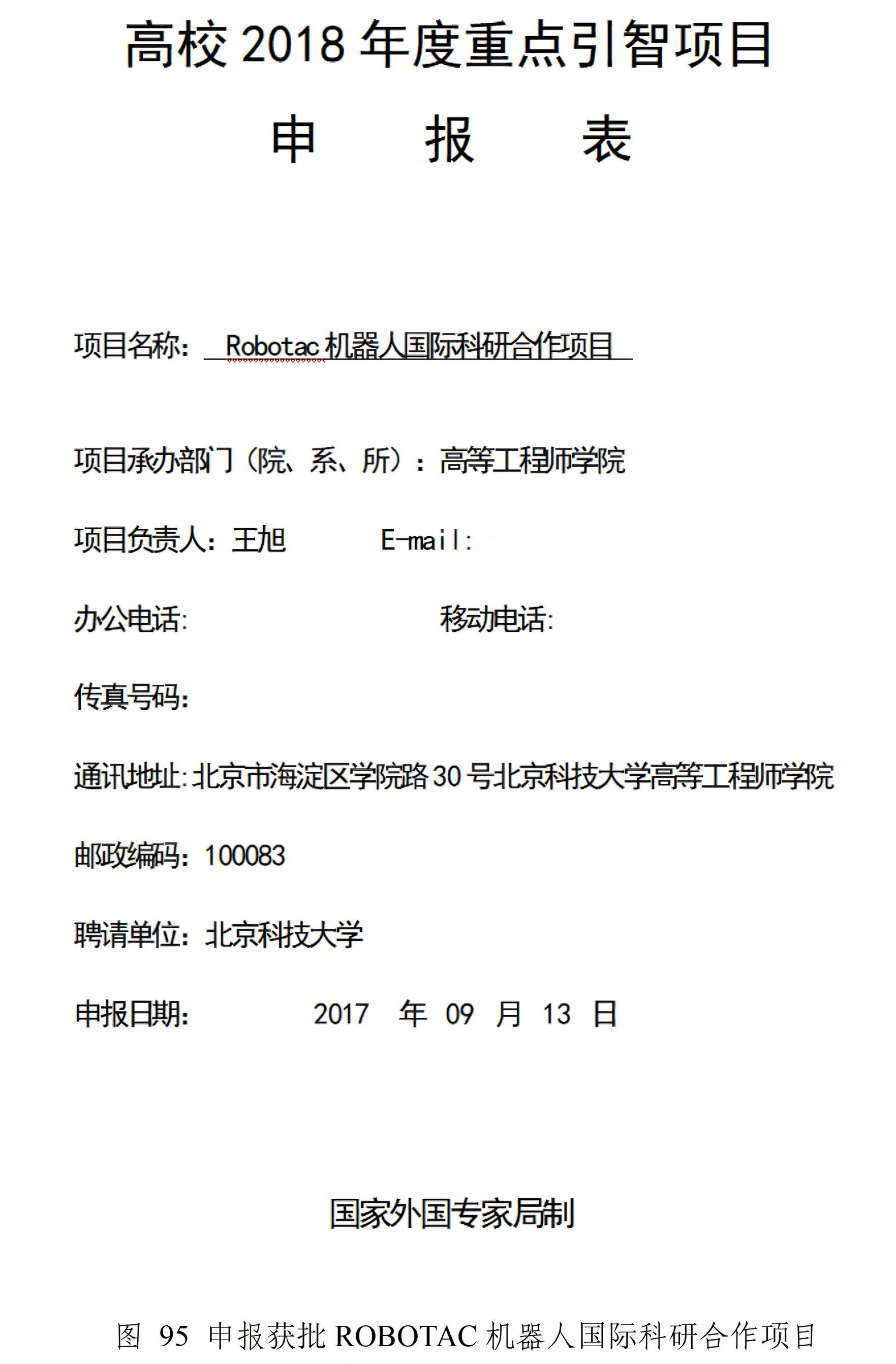 1012-13：20 北科【支撑材料】封面及目录_65.jpg