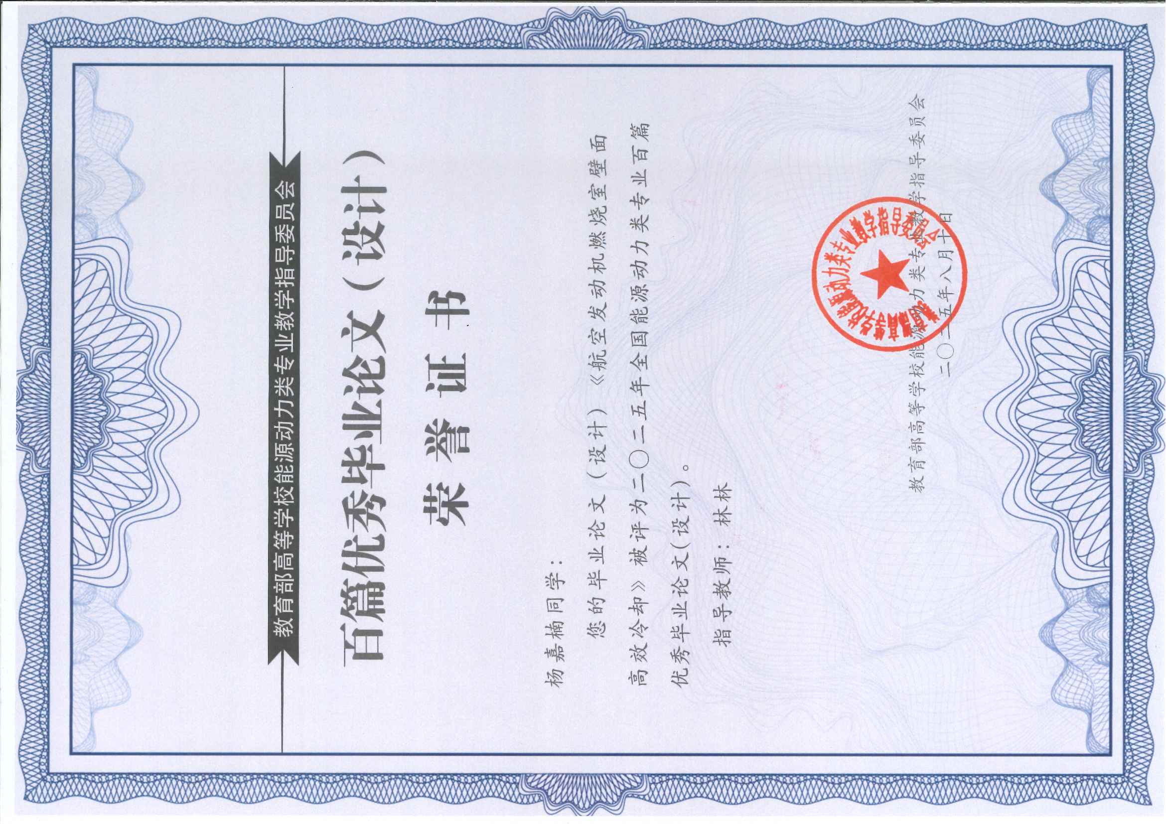 202508教指委百优论文 杨嘉楠.jpg