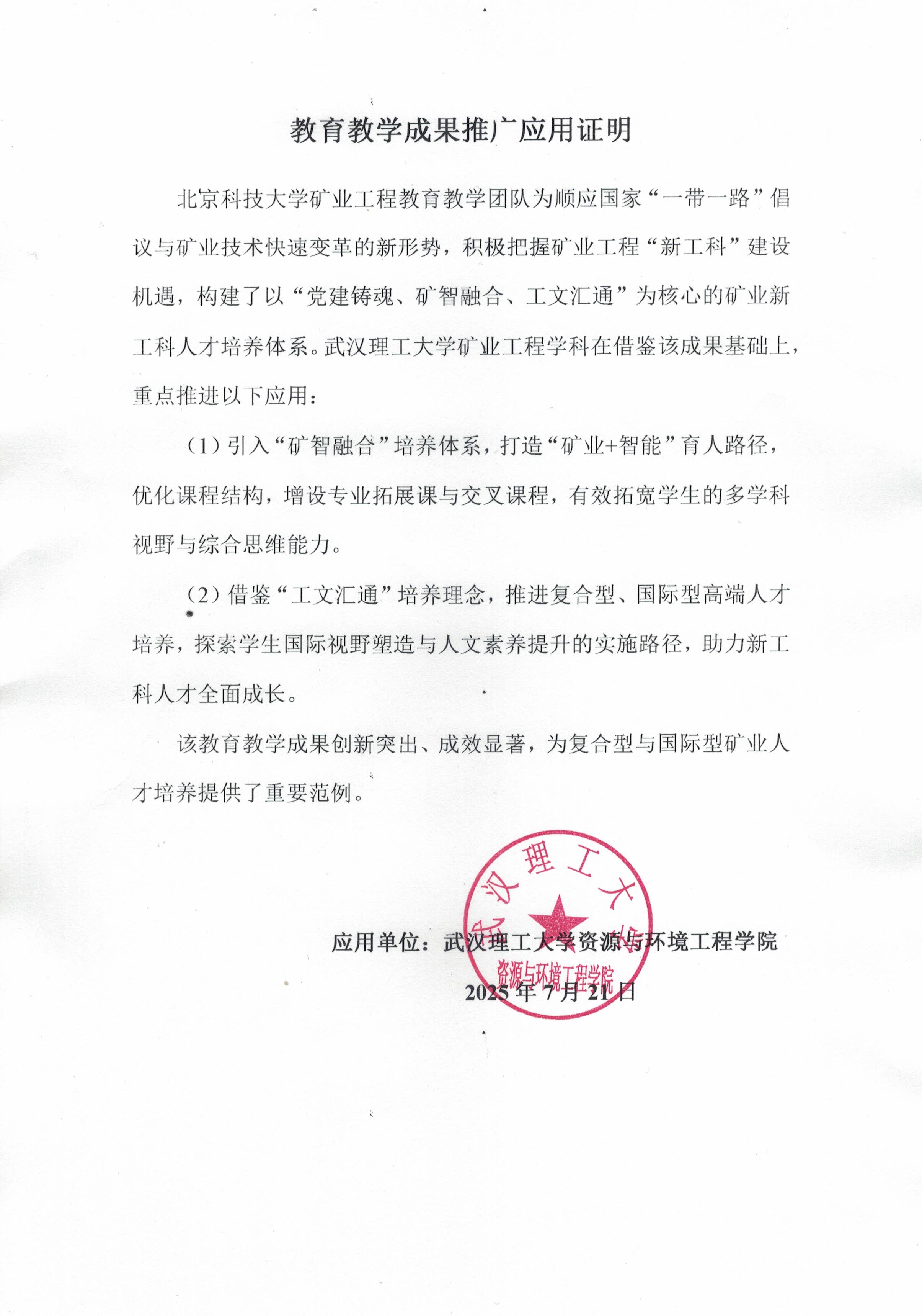 5.3 推广应用证明_页面_21.jpg