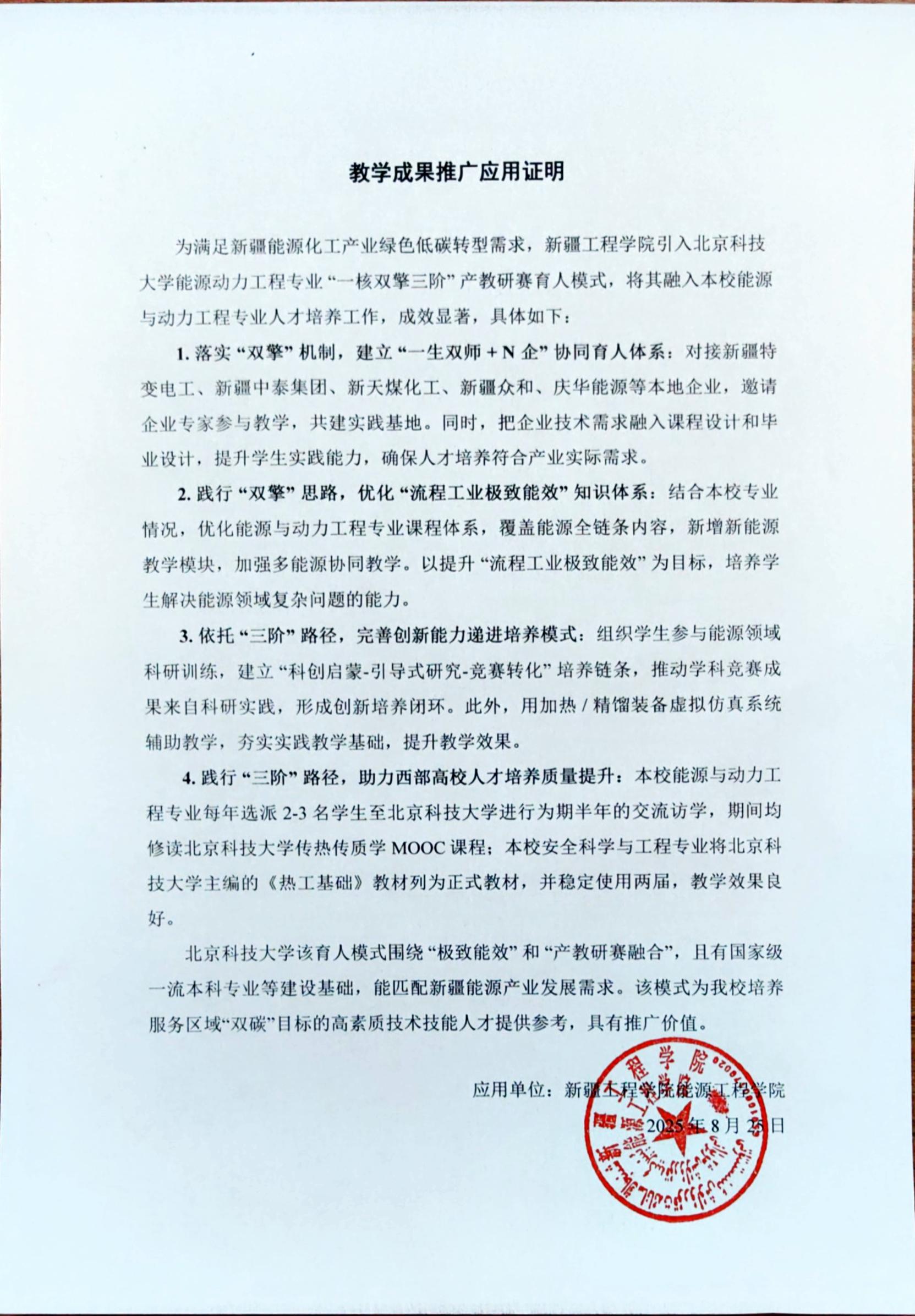 教材应用证明新疆工程学院.jpg