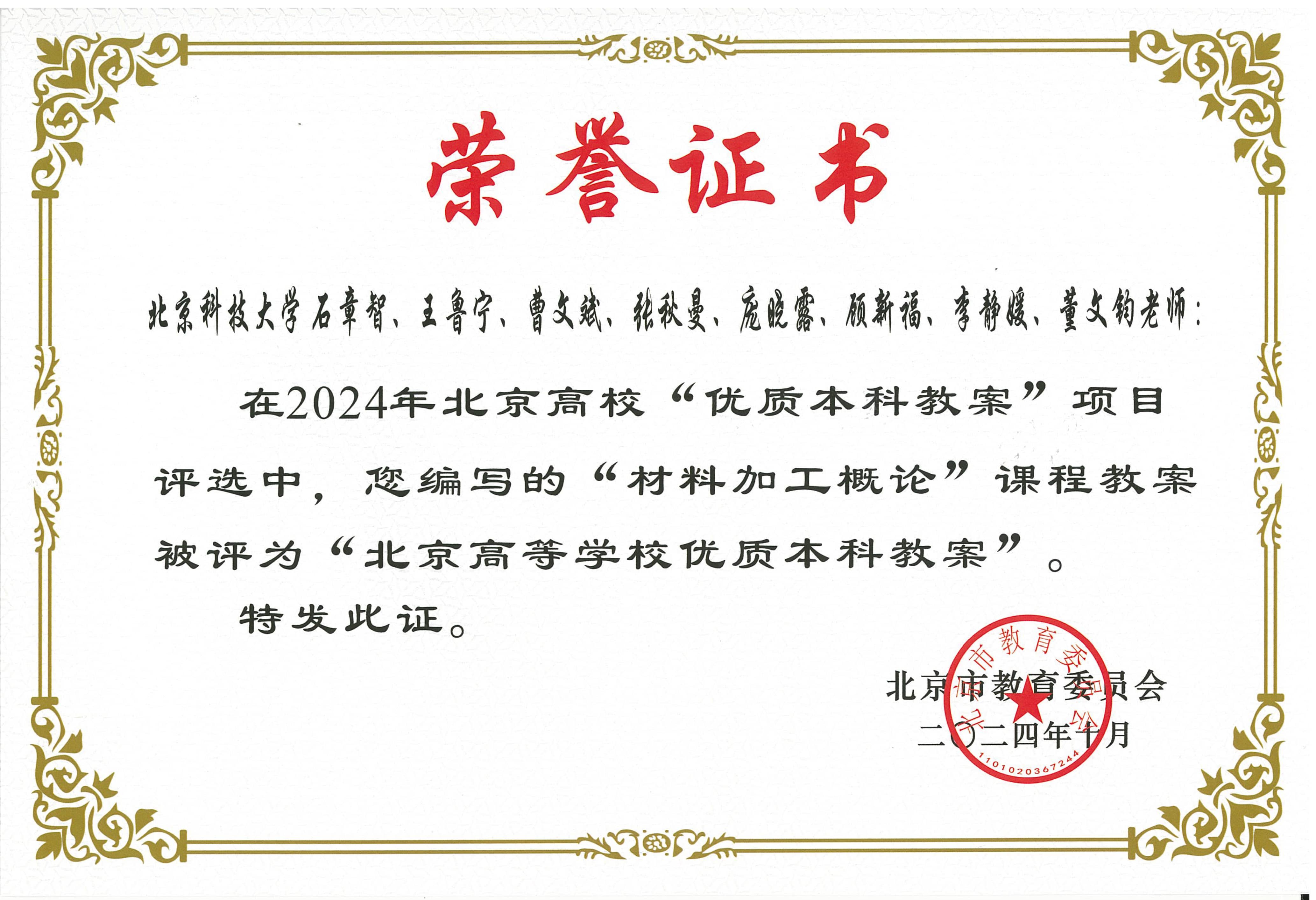 8 北京高校优质本科教案-材料加工概论 (石章智).jpg