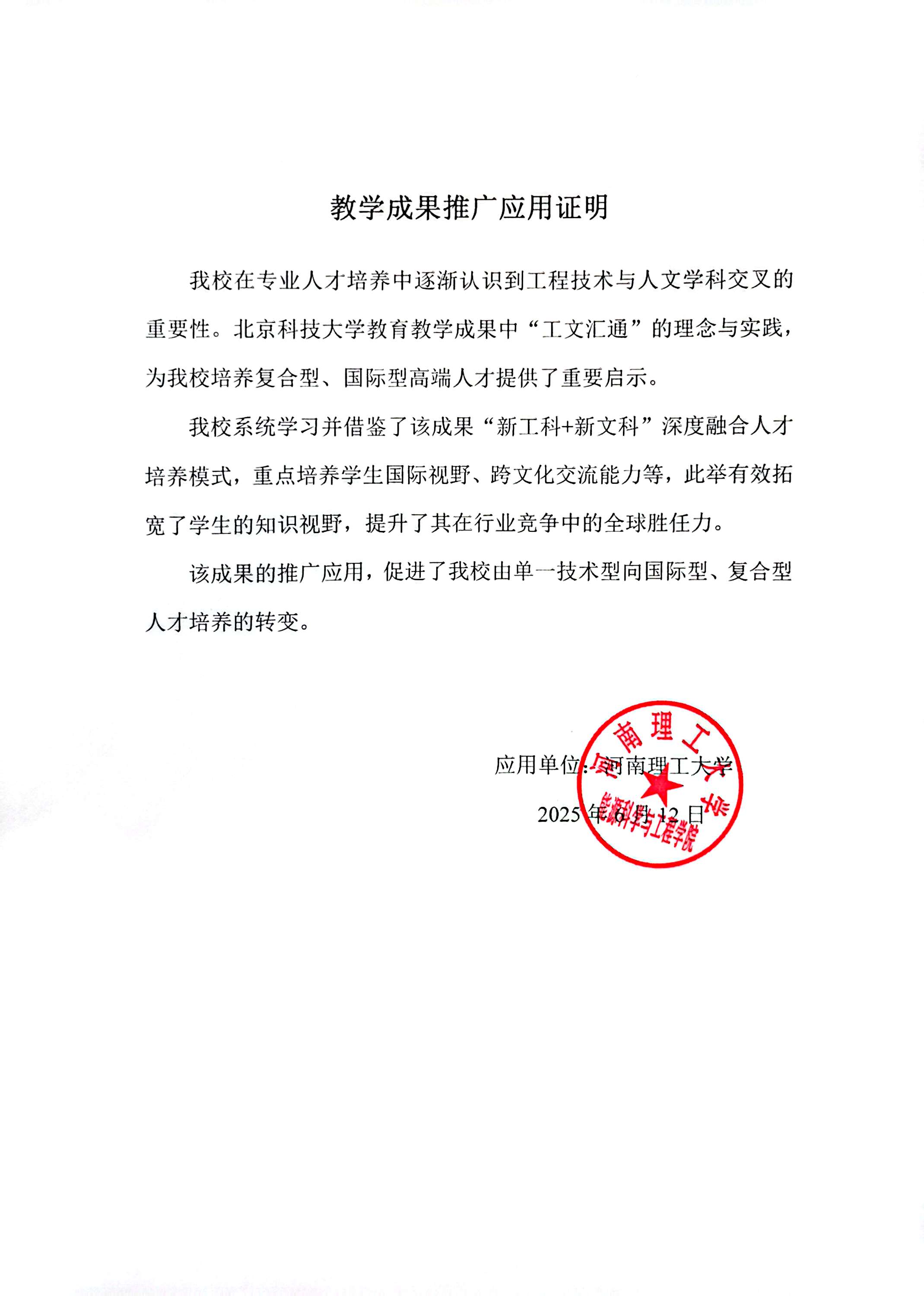 5.3 推广应用证明_页面_09.jpg