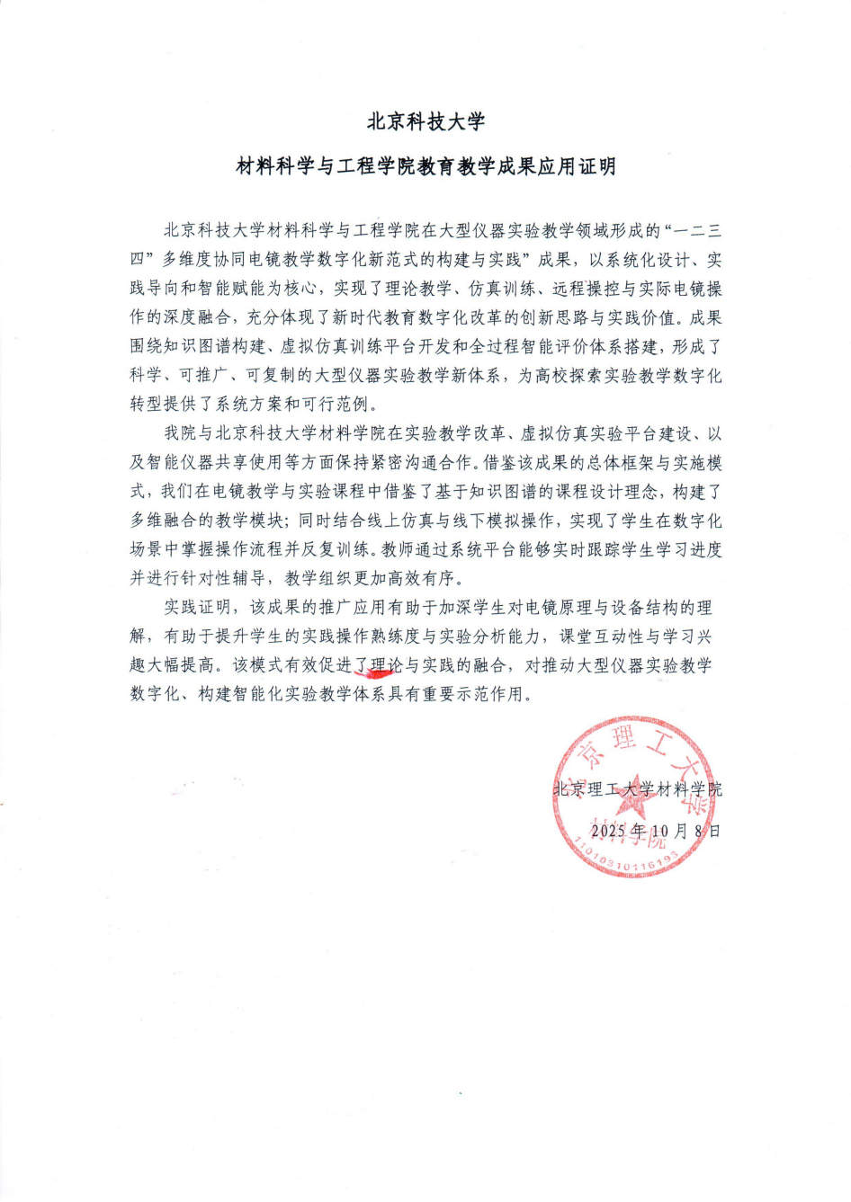 应用证明-北京理工大学_00.png