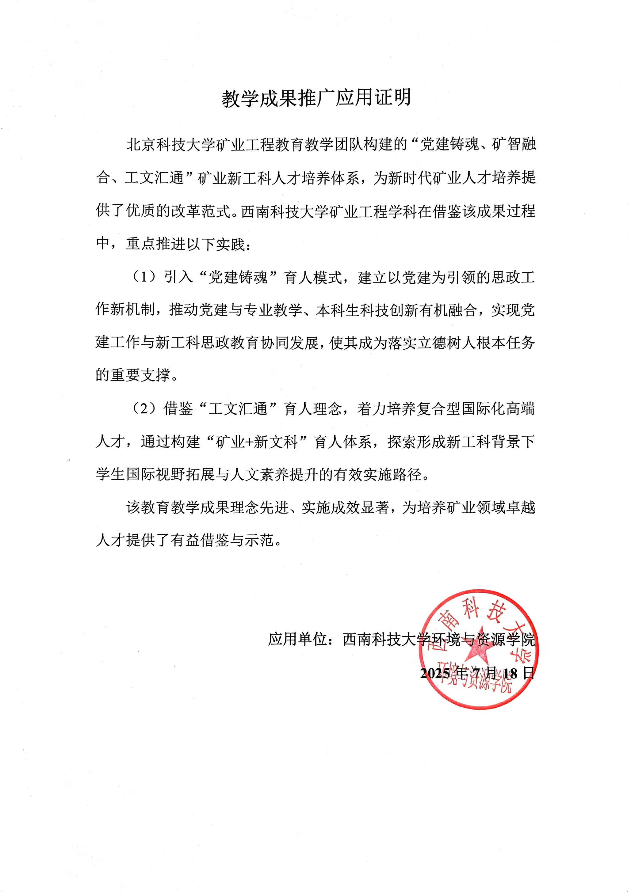 5.3 推广应用证明_页面_24.jpg