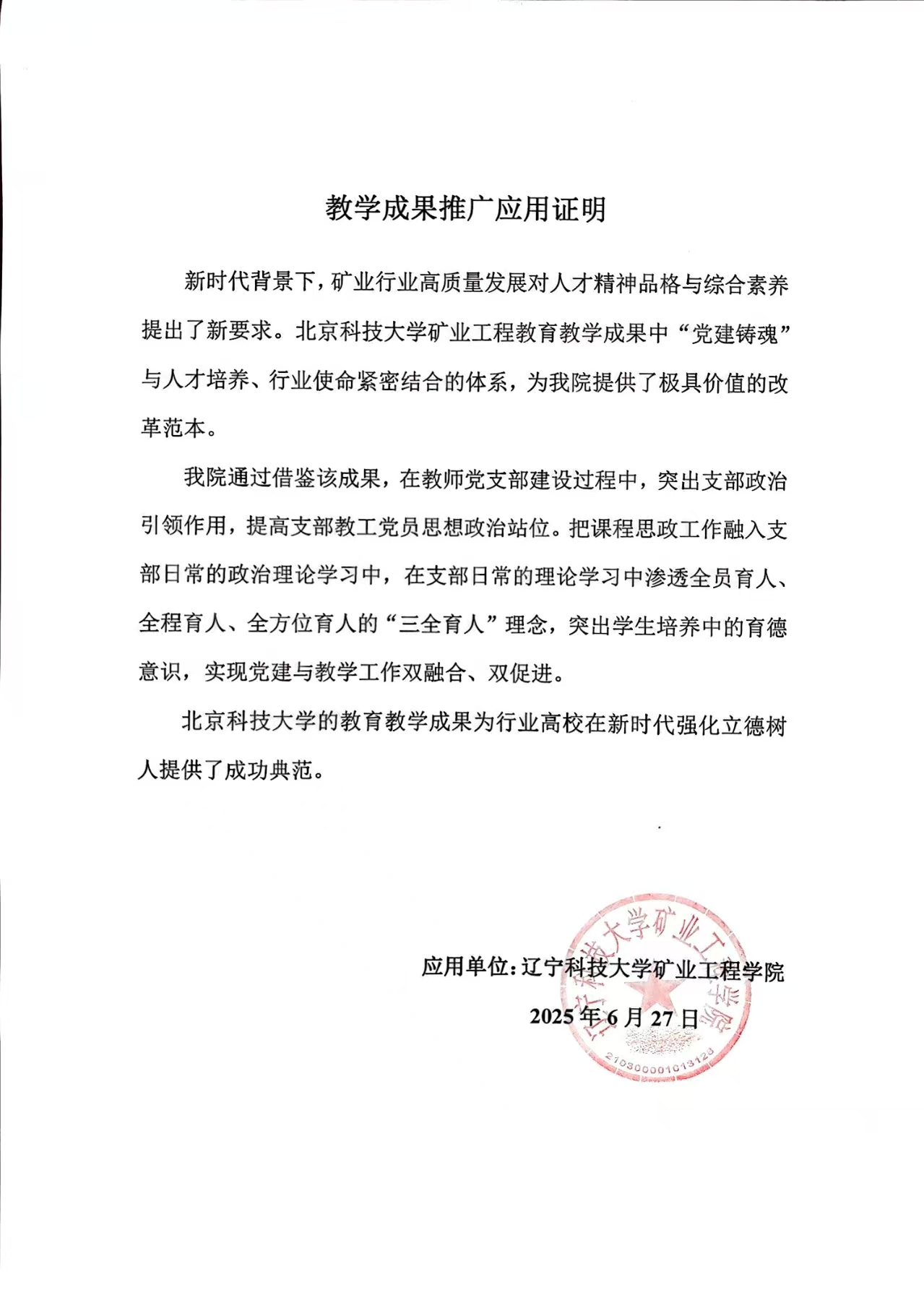 5.3 推广应用证明_页面_13.jpg