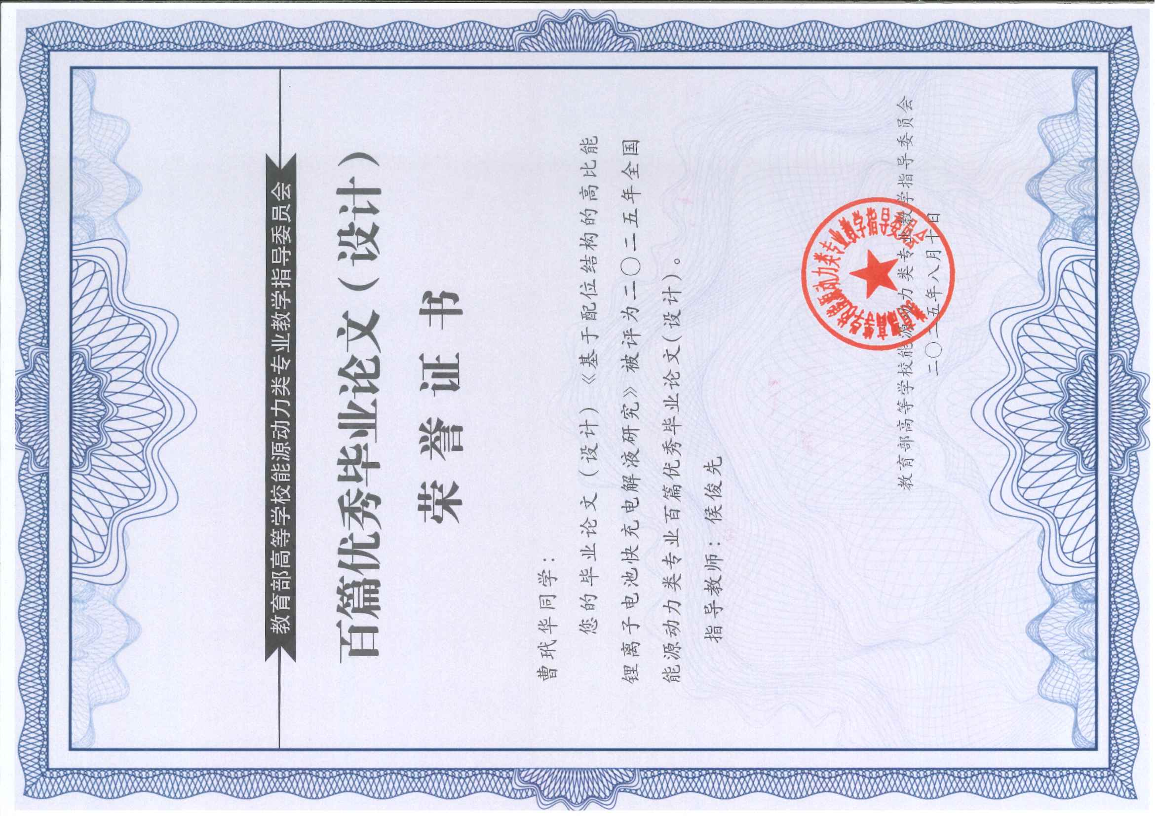 202508教指委百优论文 曹玳华.jpg