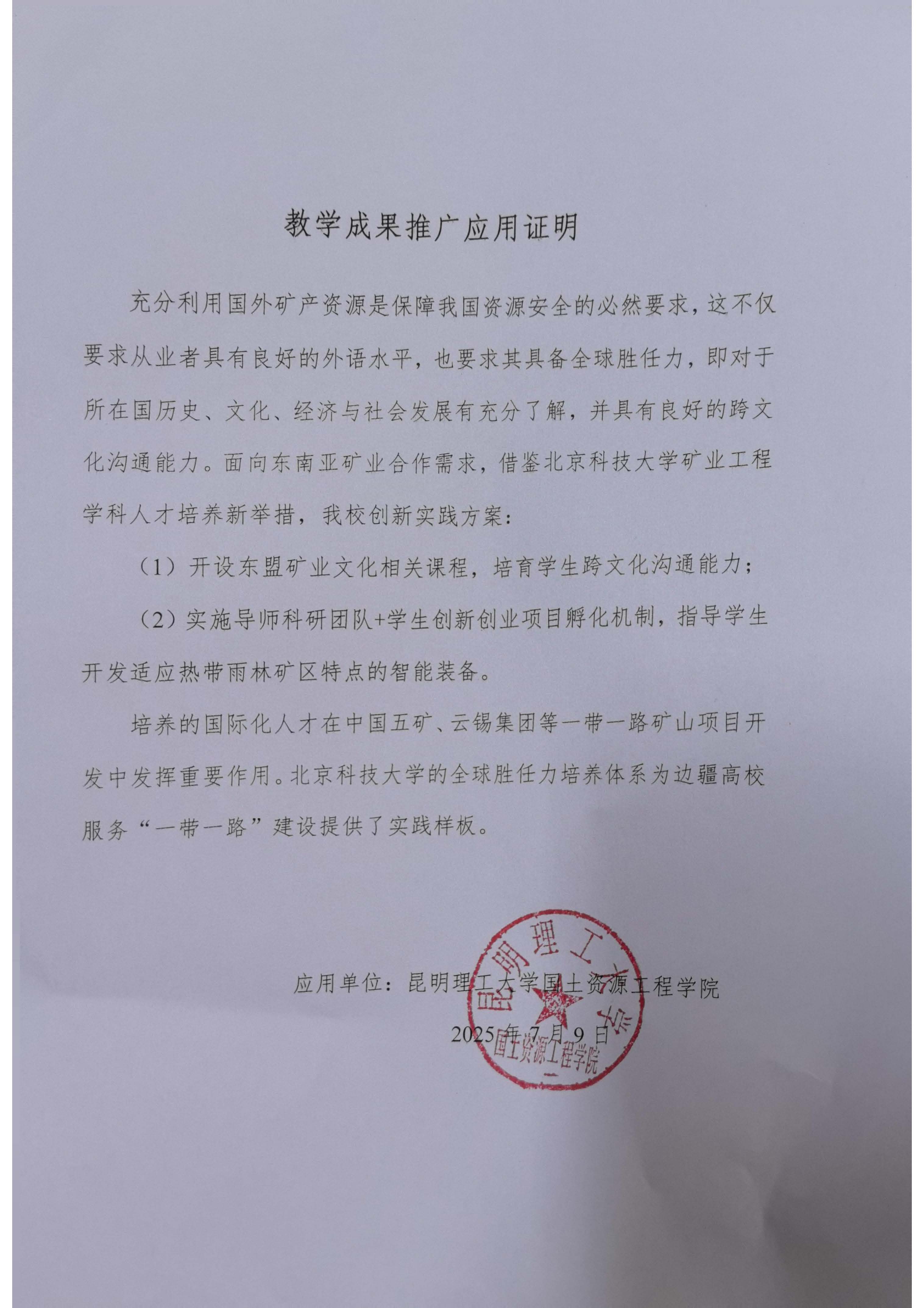 5.3 推广应用证明_页面_12.jpg