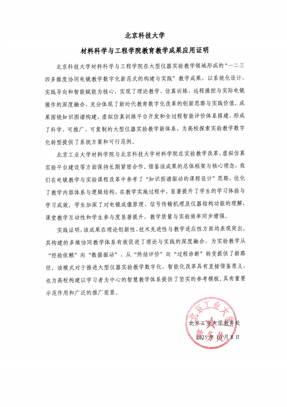应用证明-北京工业大学_00.png