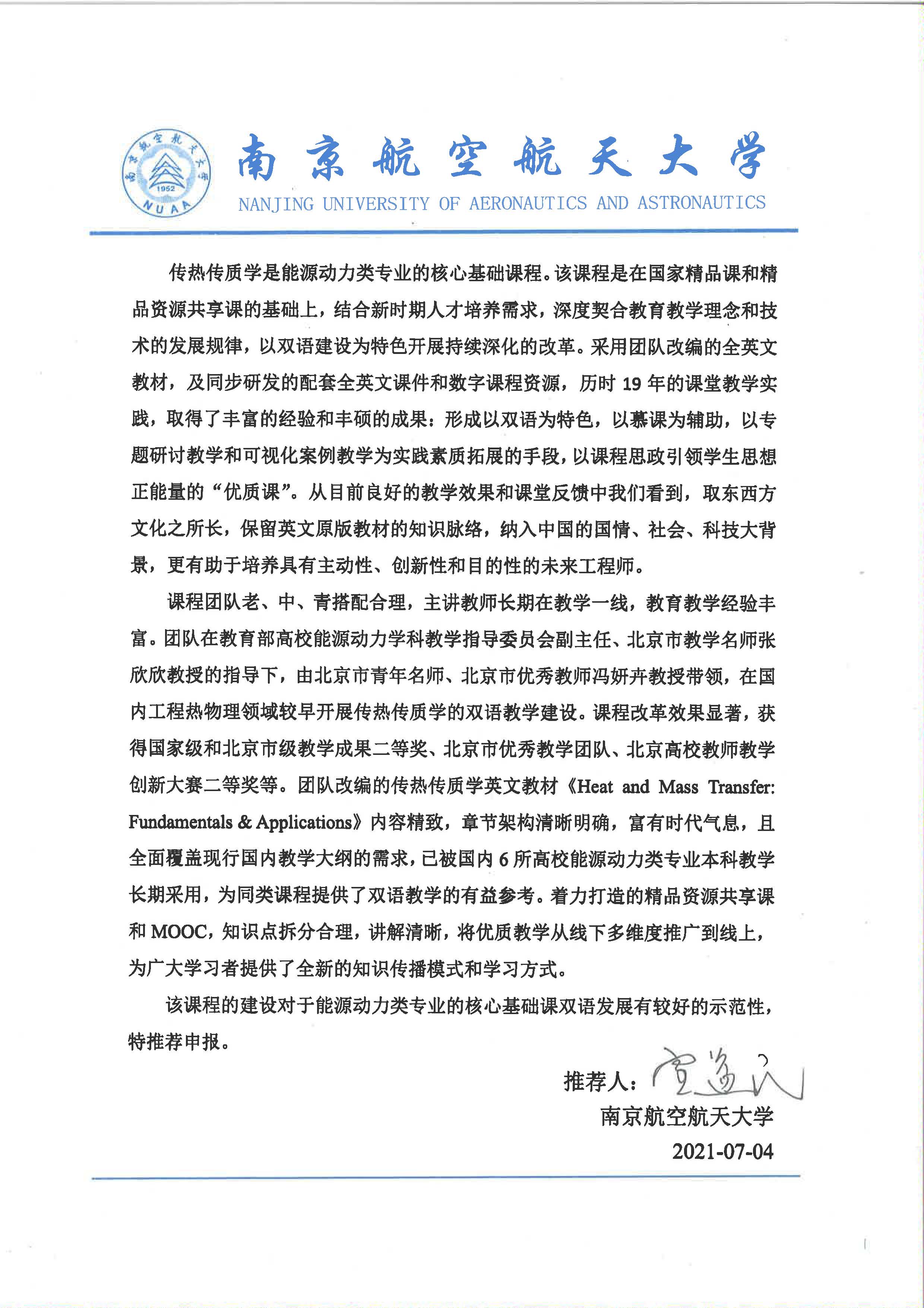 12.2 专家推荐信 宣益民.jpg