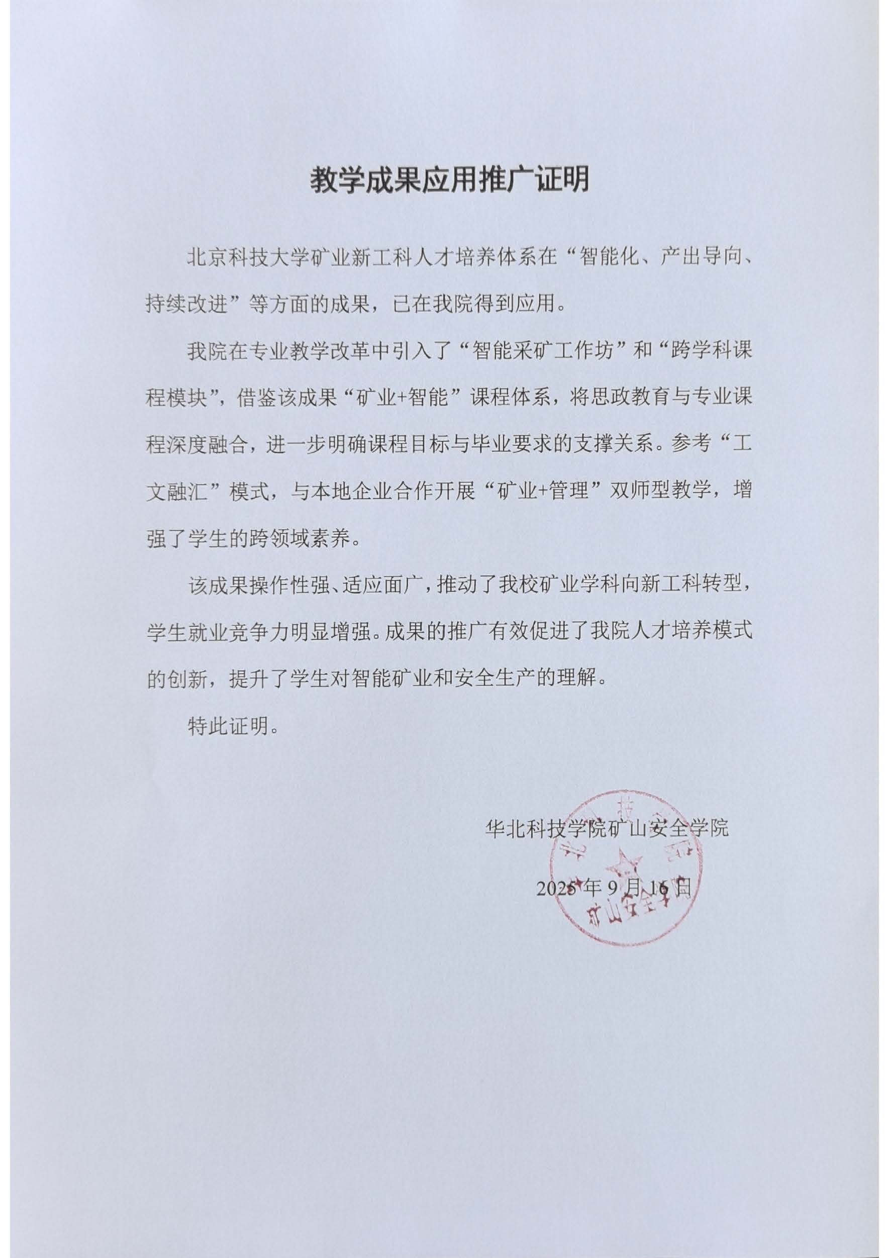 5.3 推广应用证明_页面_25.jpg