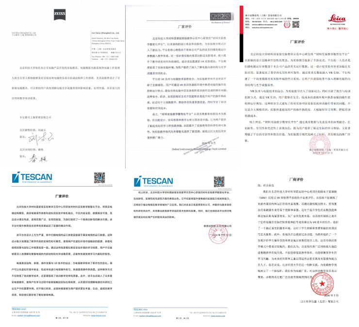 图12 Zeiss、Oxford、Tescan等国际著名电镜厂商给予高度评价.png
