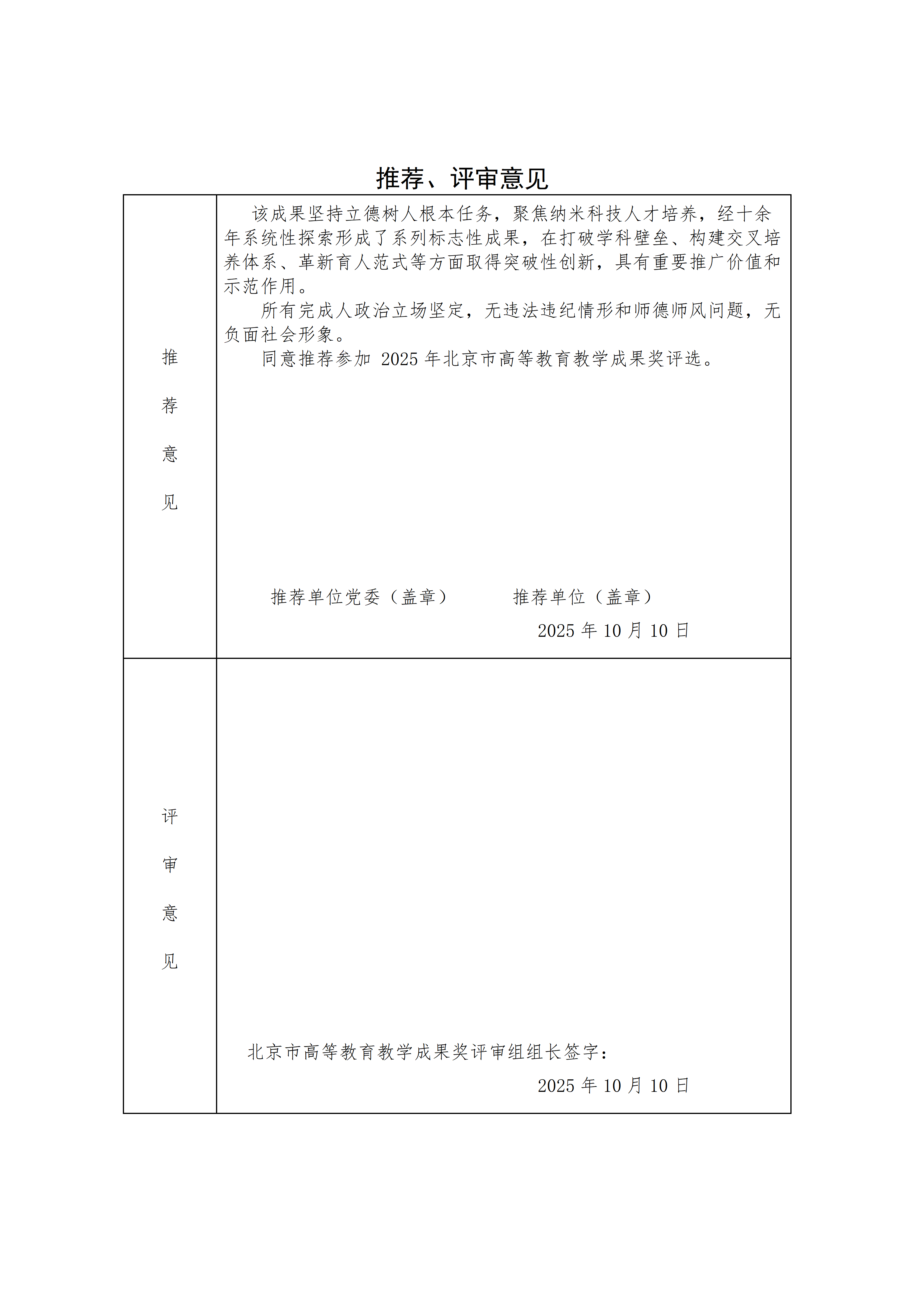 推荐书--纳米科技创新人才前沿交叉培养模式探索与实践_21.png