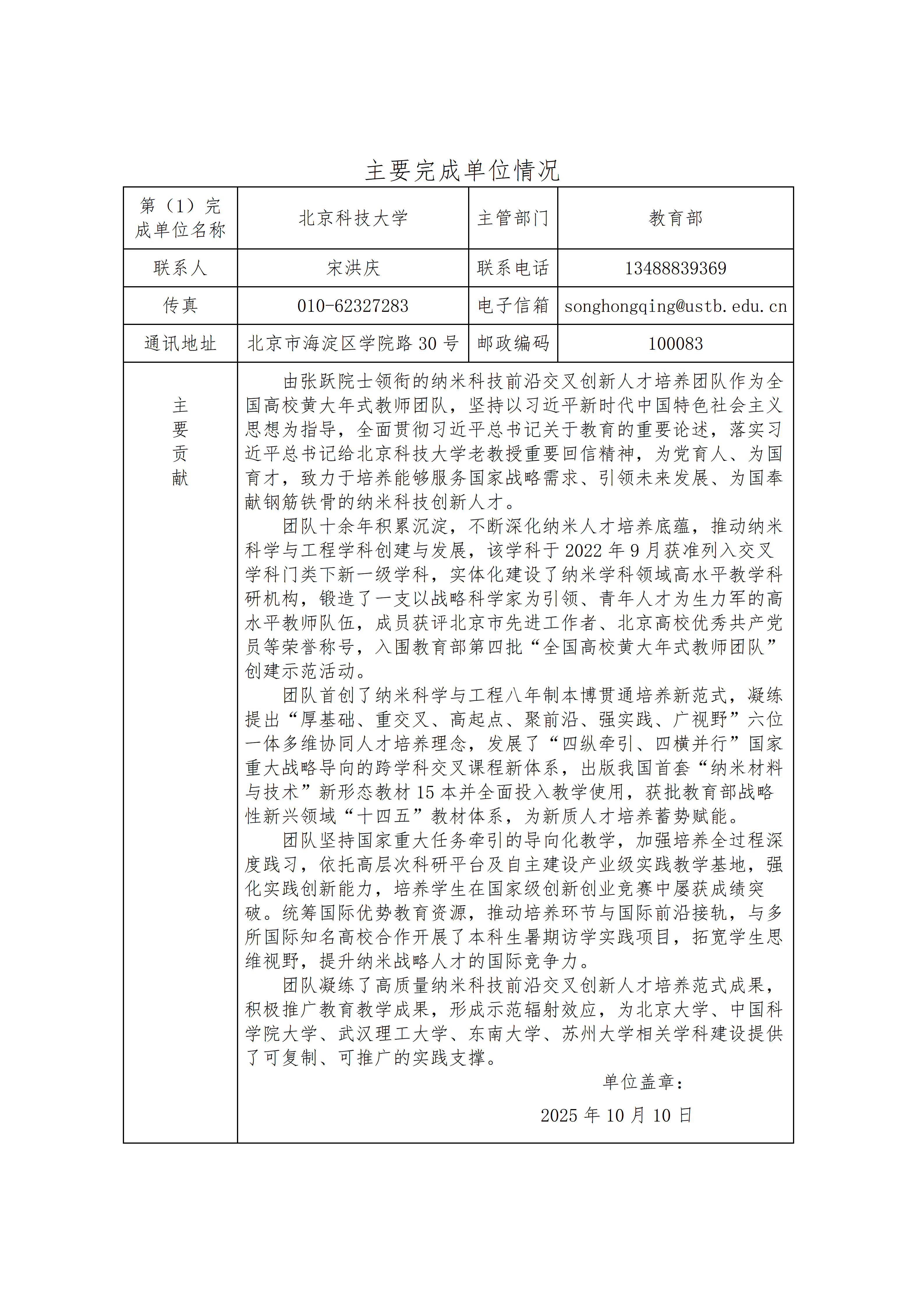 推荐书--纳米科技创新人才前沿交叉培养模式探索与实践_20.png