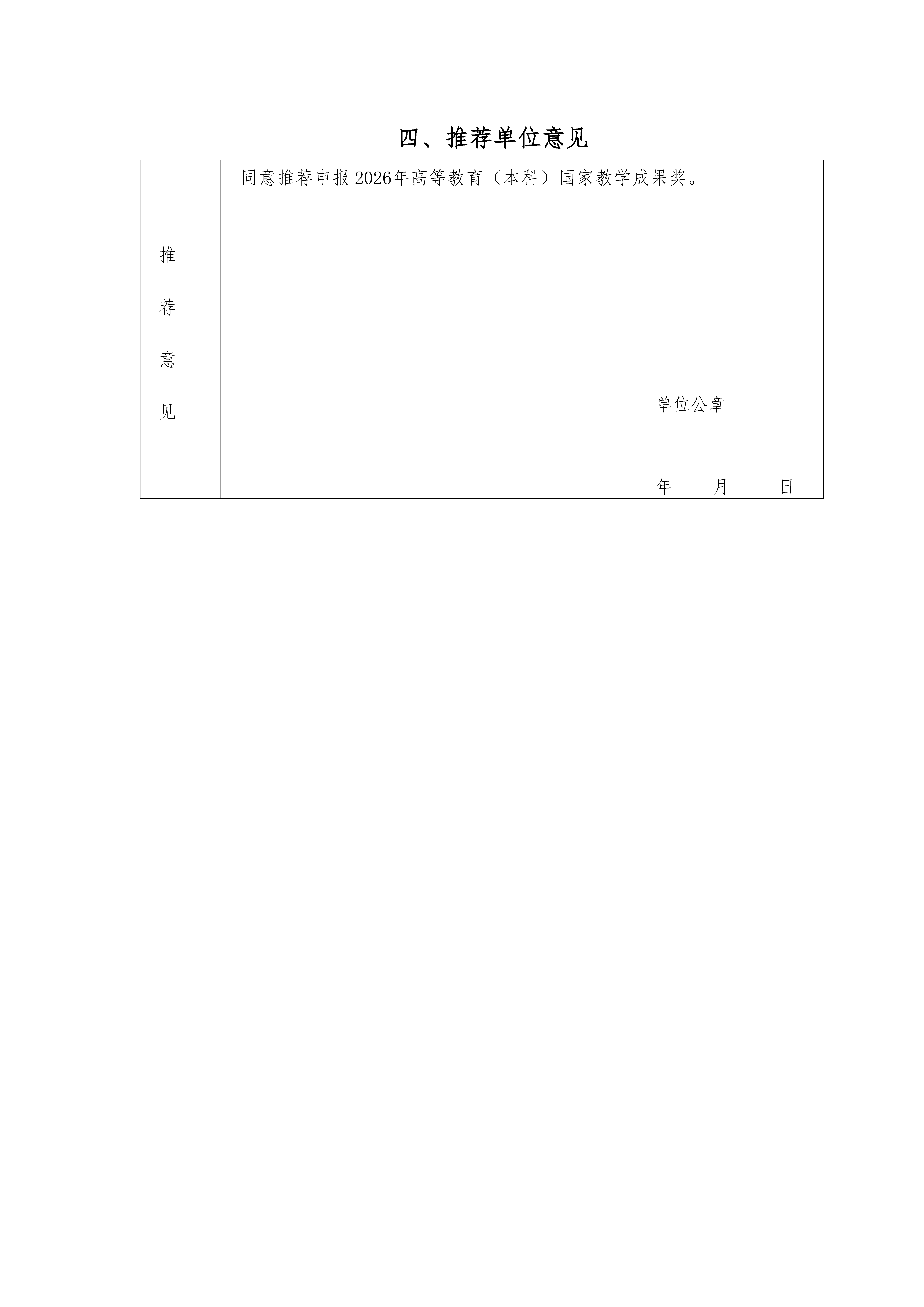 推荐单位意见.png